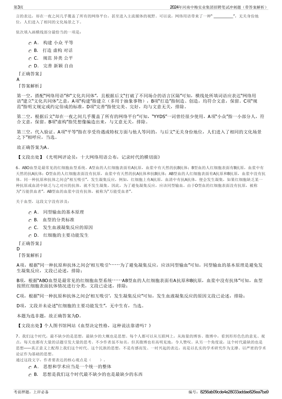 2024年河南中梅实业集团招聘笔试冲刺题（带答案解析）_第3页