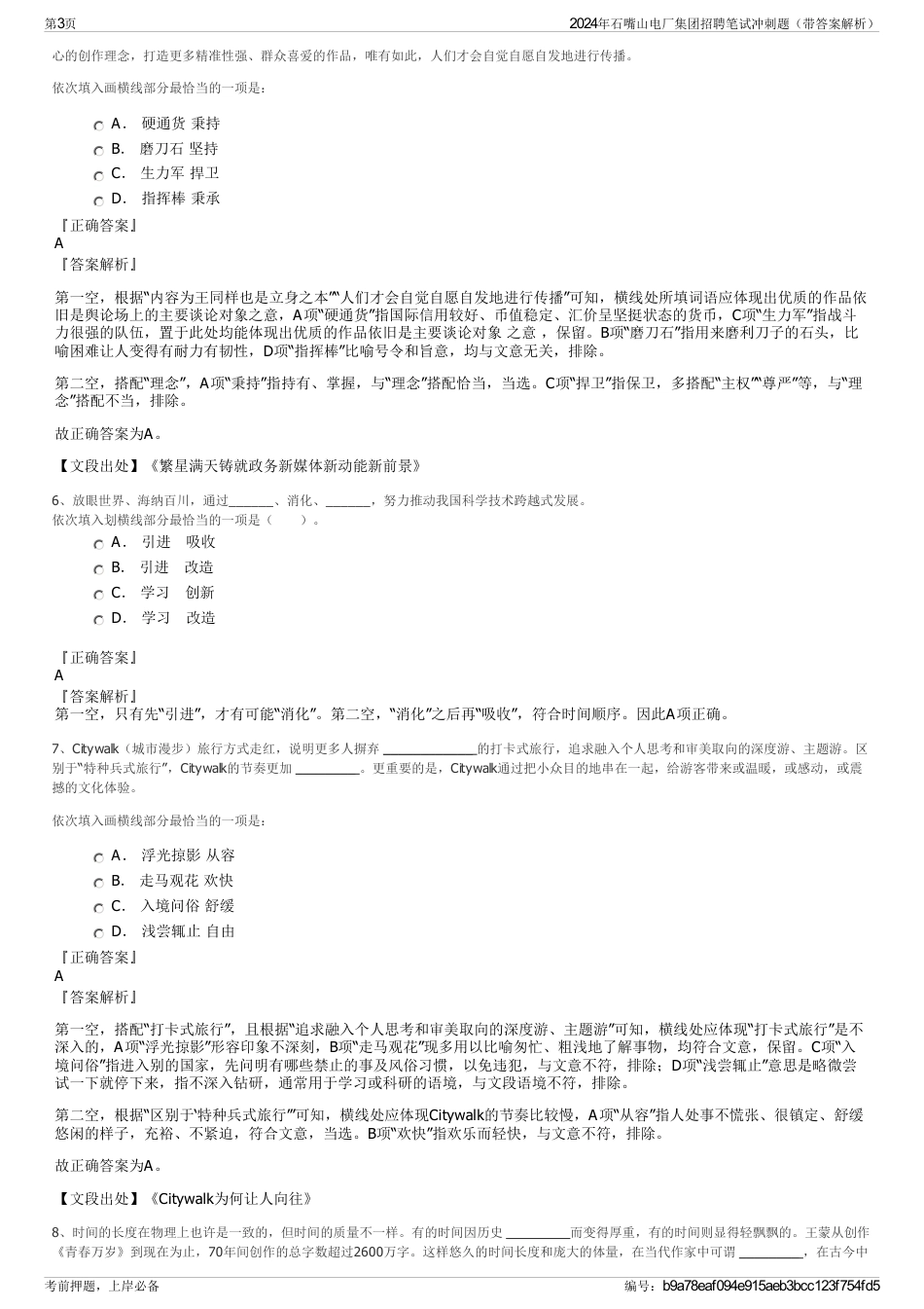 2024年石嘴山电厂集团招聘笔试冲刺题（带答案解析）_第3页