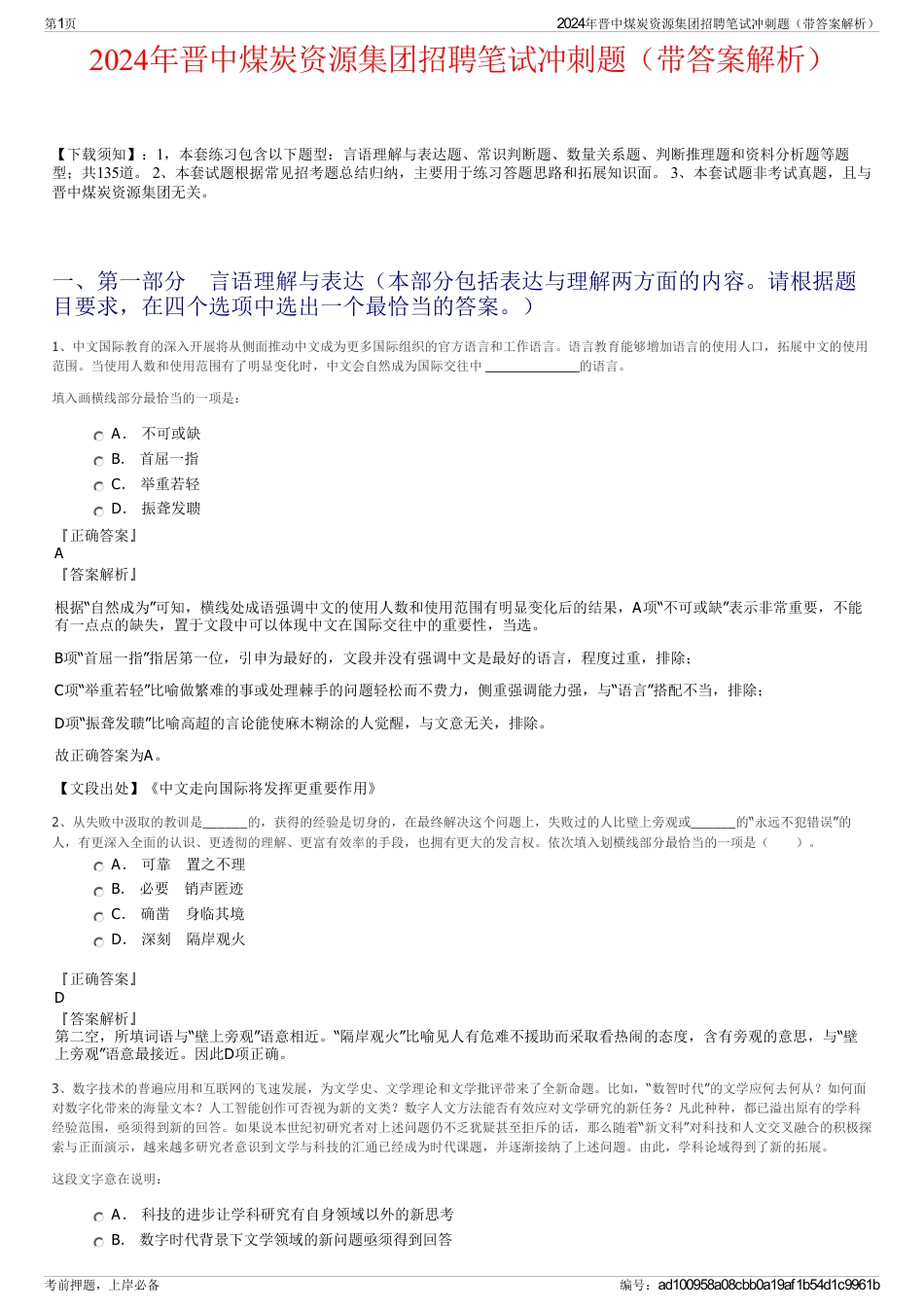 2024年晋中煤炭资源集团招聘笔试冲刺题（带答案解析）_第1页