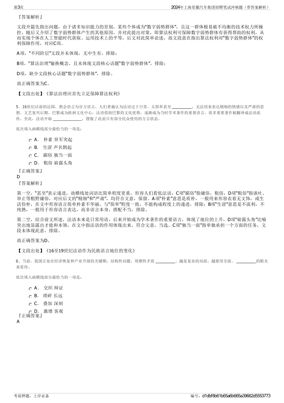 2024年上海星徽汽车集团招聘笔试冲刺题（带答案解析）_第3页