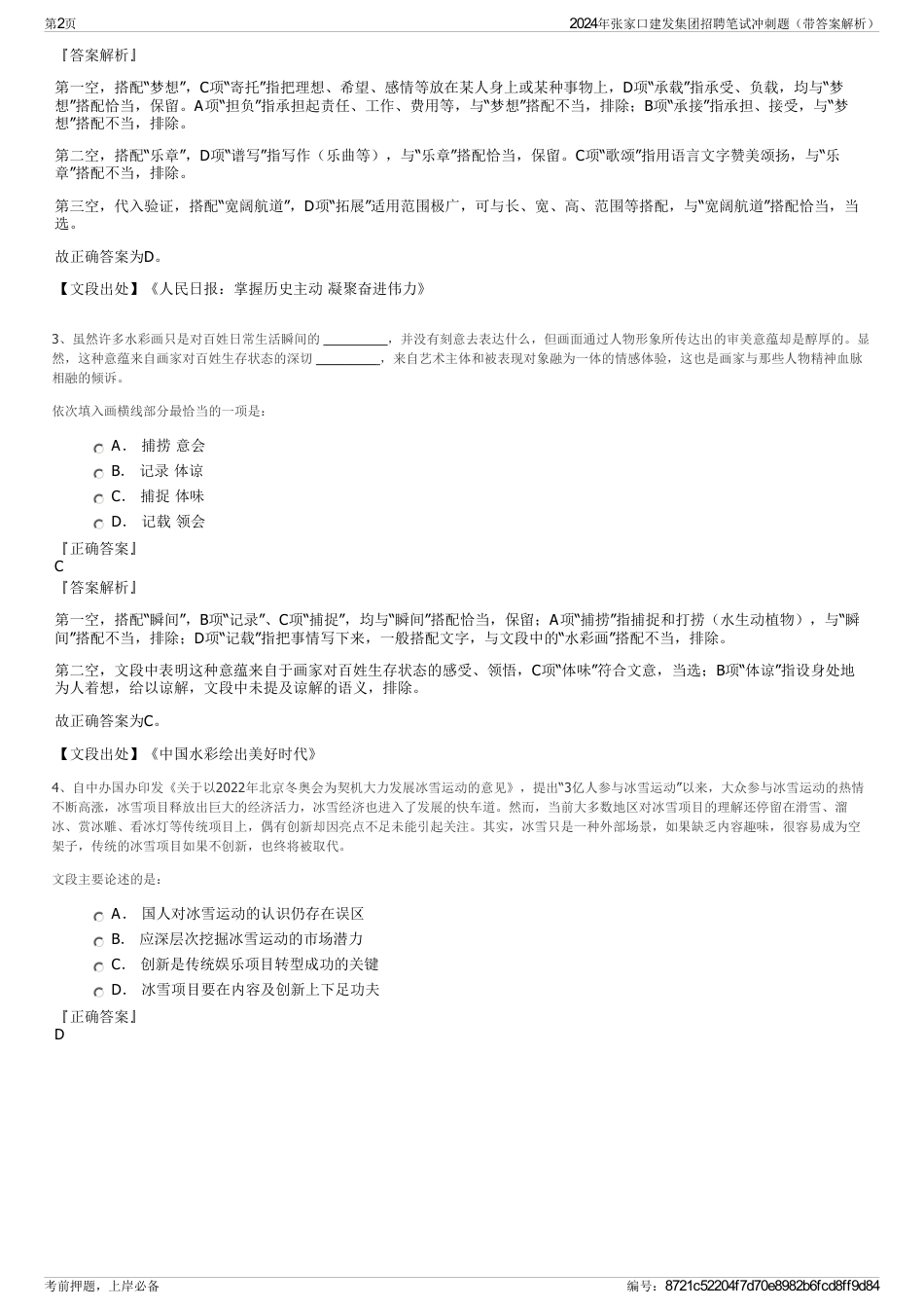 2024年张家口建发集团招聘笔试冲刺题（带答案解析）_第2页