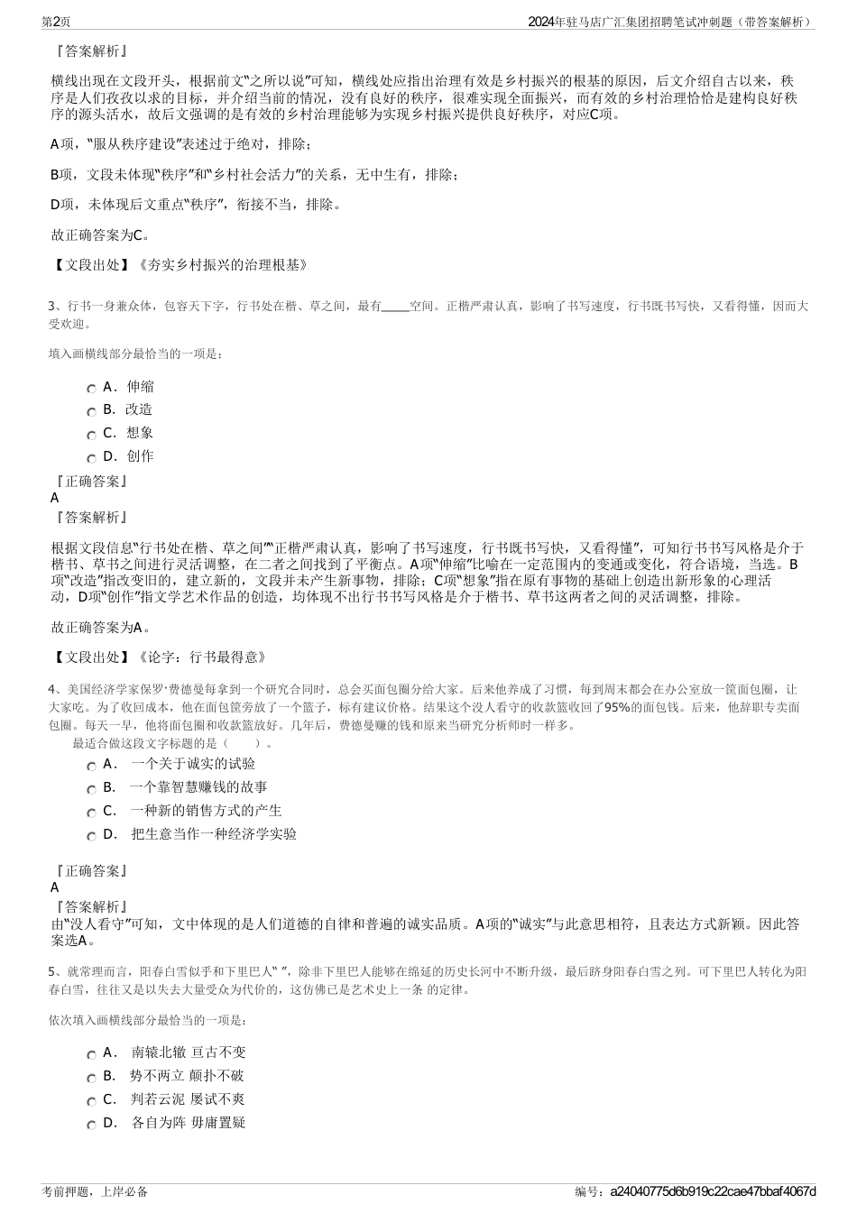 2024年驻马店广汇集团招聘笔试冲刺题（带答案解析）_第2页