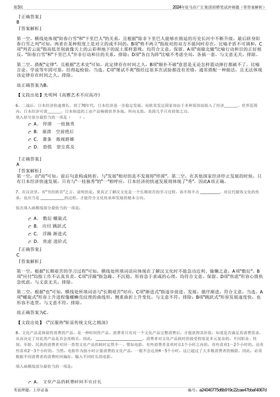 2024年驻马店广汇集团招聘笔试冲刺题（带答案解析）_第3页