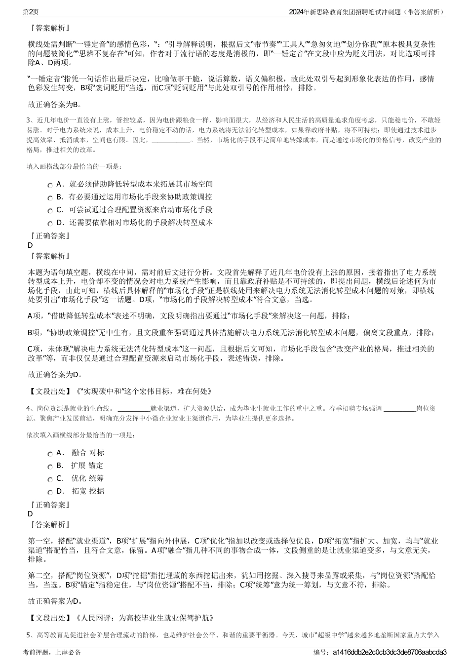 2024年新思路教育集团招聘笔试冲刺题（带答案解析）_第2页