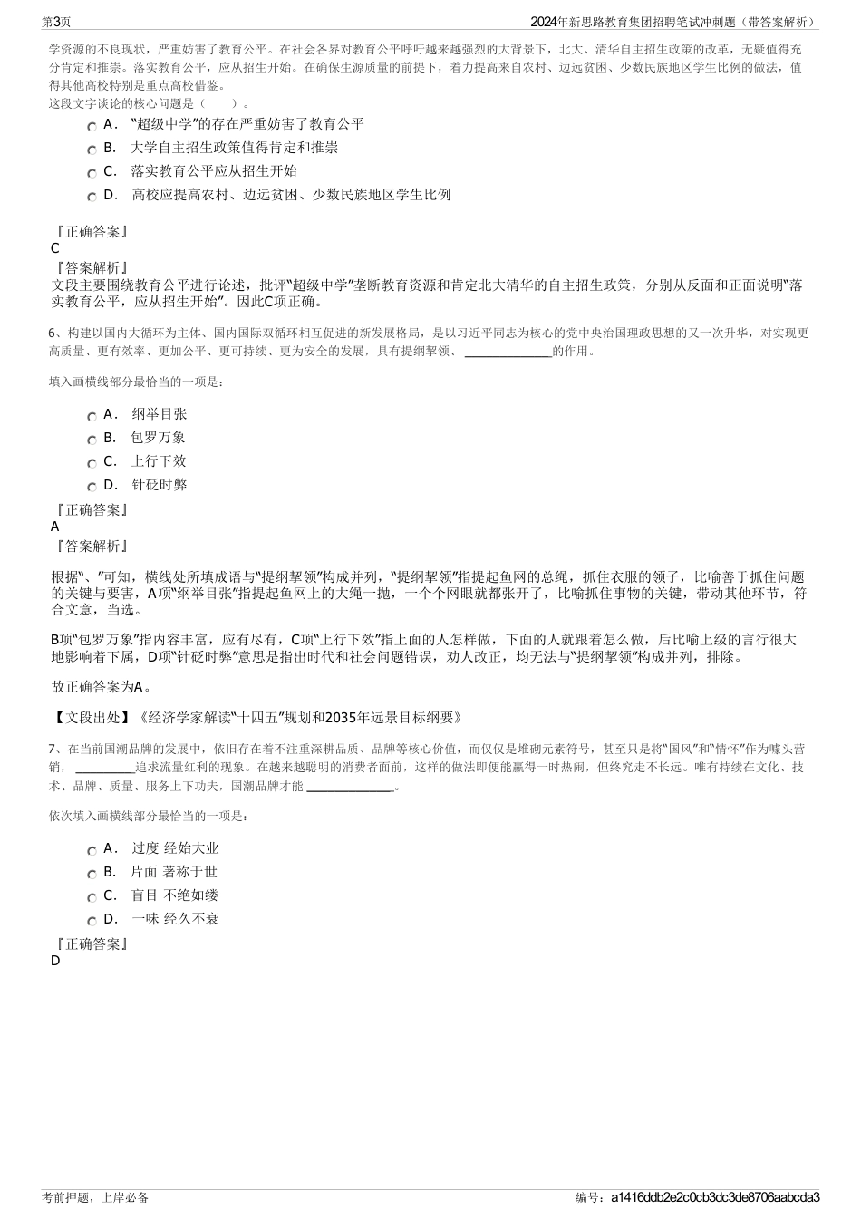 2024年新思路教育集团招聘笔试冲刺题（带答案解析）_第3页