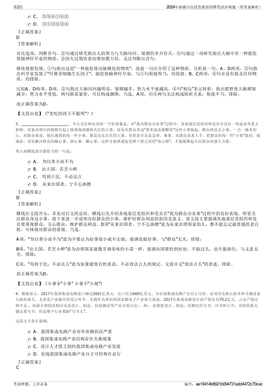 2024年新疆合众投资集团招聘笔试冲刺题（带答案解析）_第2页