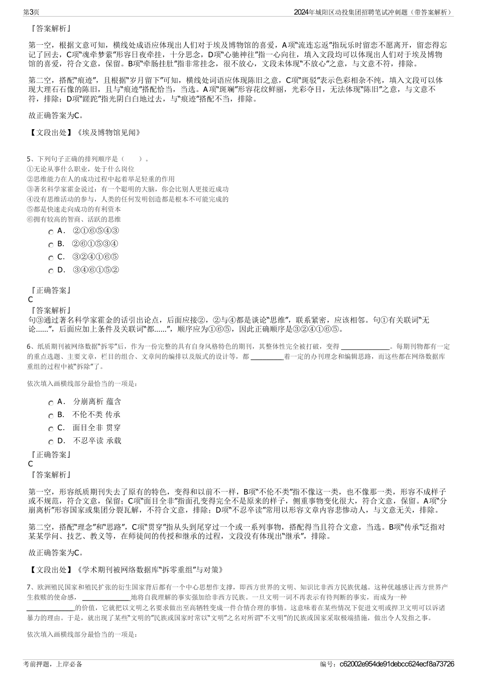 2024年城阳区动投集团招聘笔试冲刺题（带答案解析）_第3页