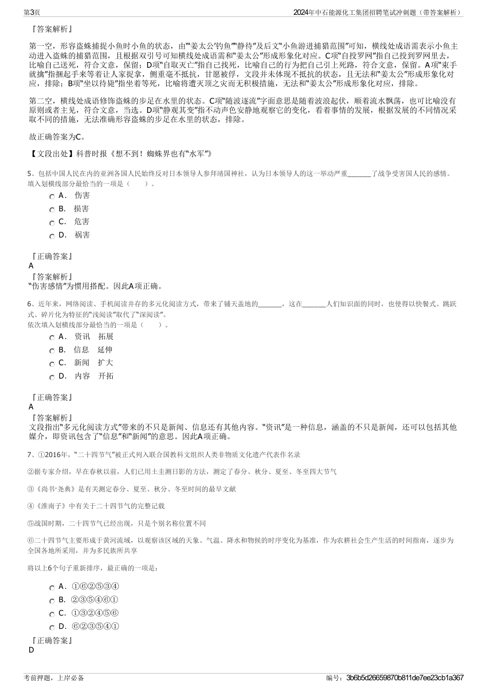 2024年中石能源化工集团招聘笔试冲刺题（带答案解析）_第3页