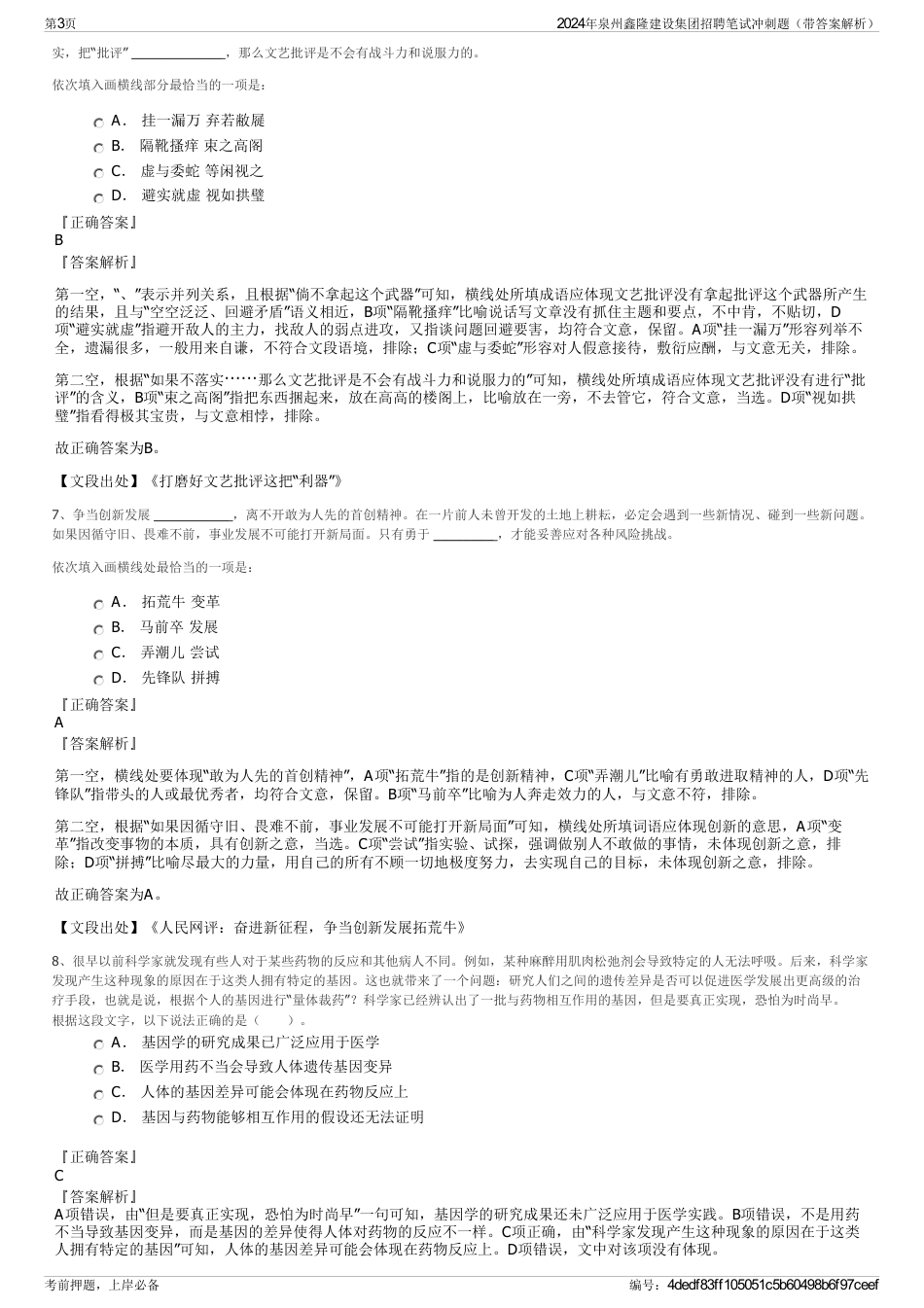 2024年泉州鑫隆建设集团招聘笔试冲刺题（带答案解析）_第3页