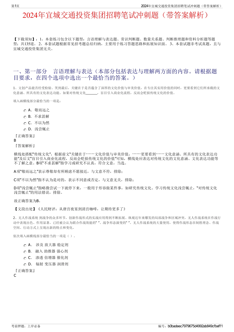 2024年宜城交通投资集团招聘笔试冲刺题（带答案解析）_第1页