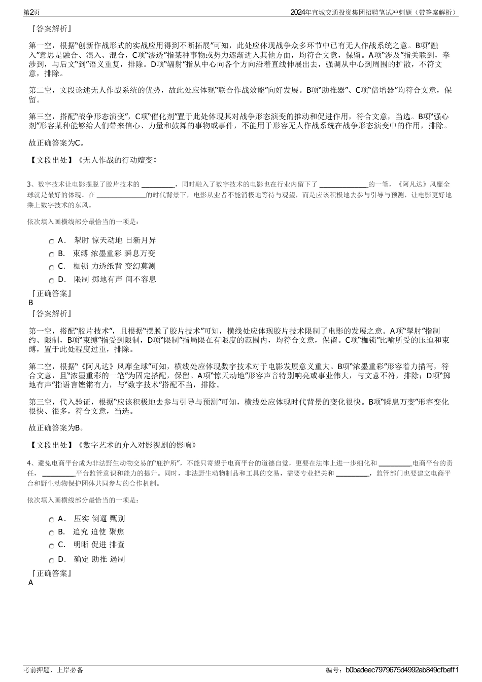 2024年宜城交通投资集团招聘笔试冲刺题（带答案解析）_第2页