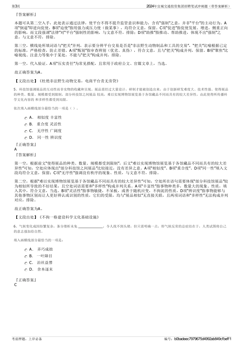 2024年宜城交通投资集团招聘笔试冲刺题（带答案解析）_第3页