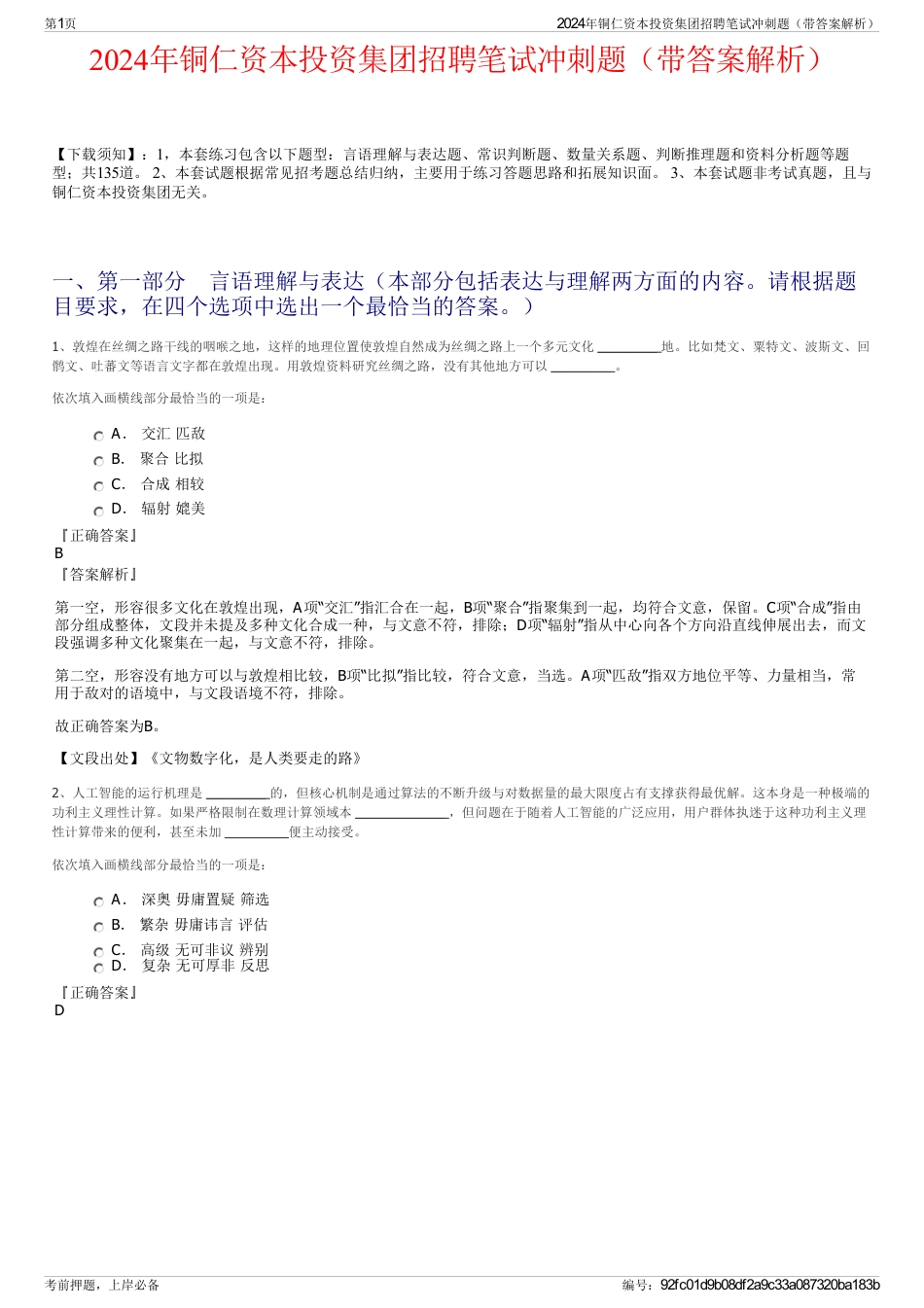 2024年铜仁资本投资集团招聘笔试冲刺题（带答案解析）_第1页
