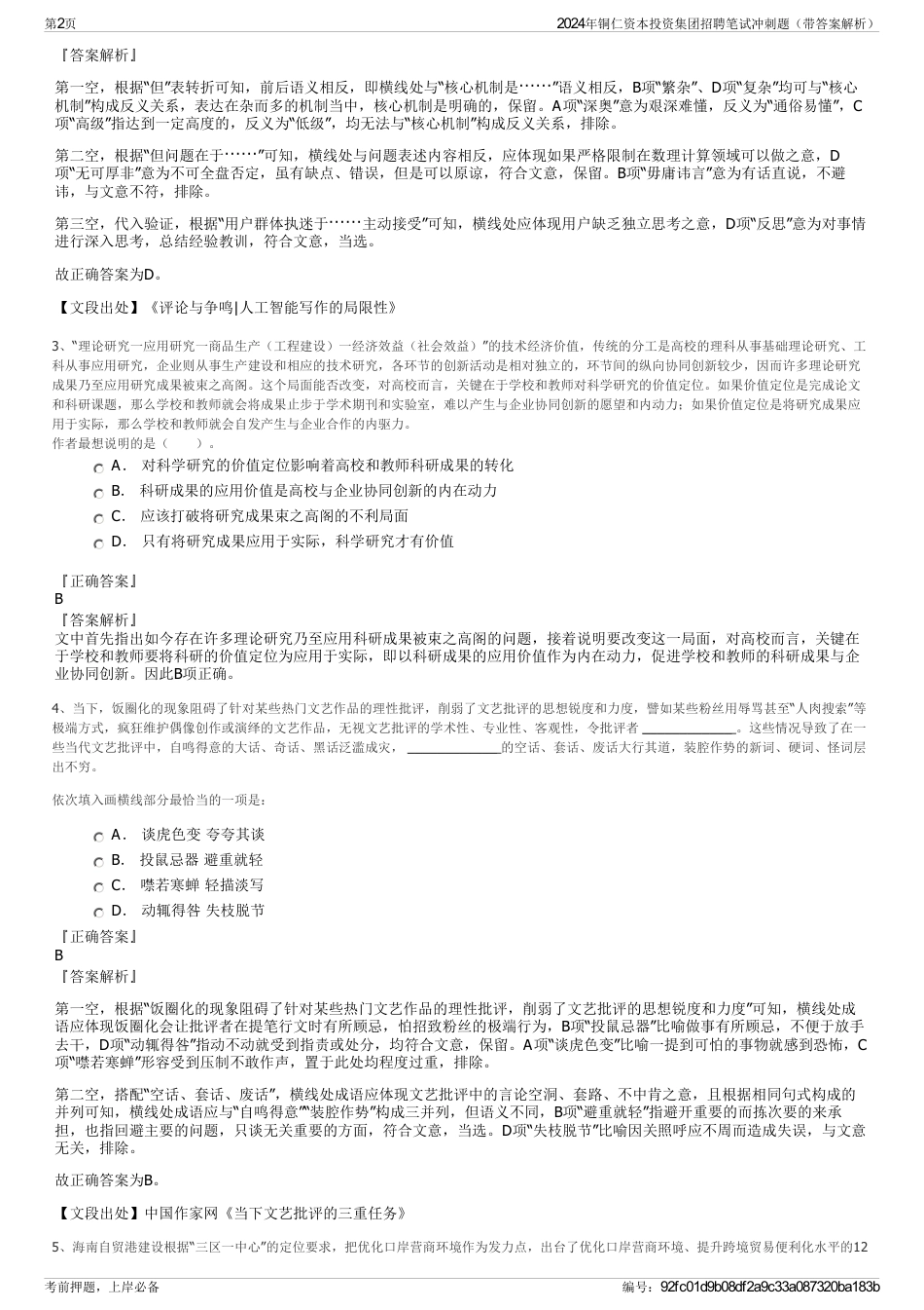 2024年铜仁资本投资集团招聘笔试冲刺题（带答案解析）_第2页
