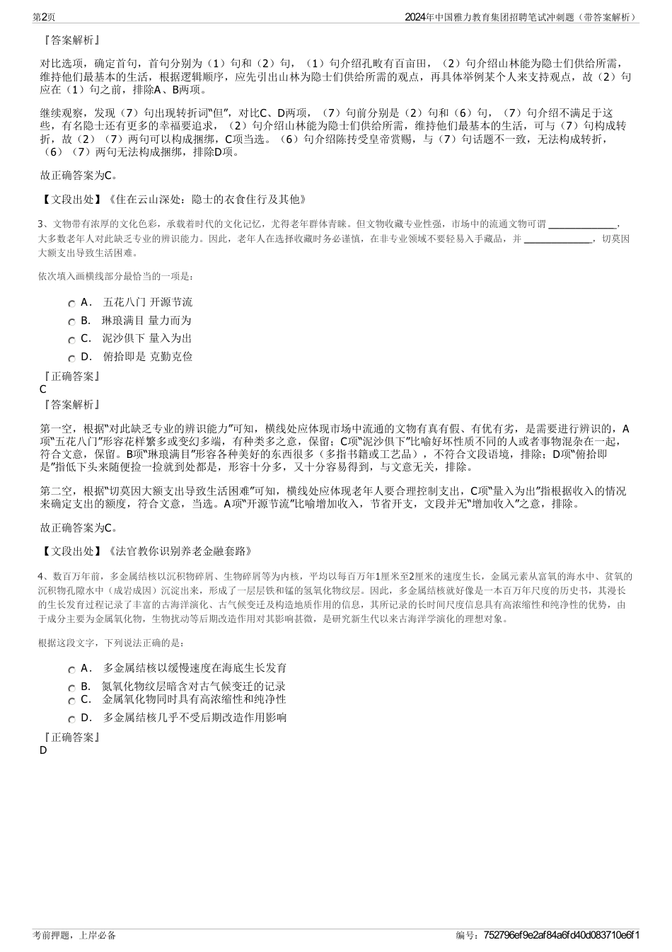 2024年中国雅力教育集团招聘笔试冲刺题（带答案解析）_第2页