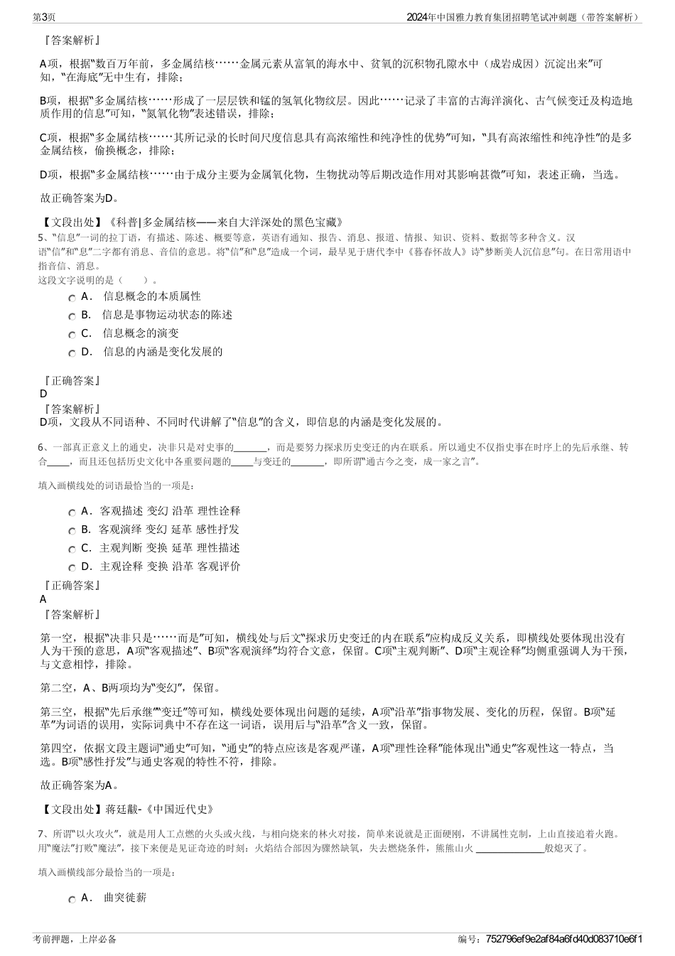 2024年中国雅力教育集团招聘笔试冲刺题（带答案解析）_第3页