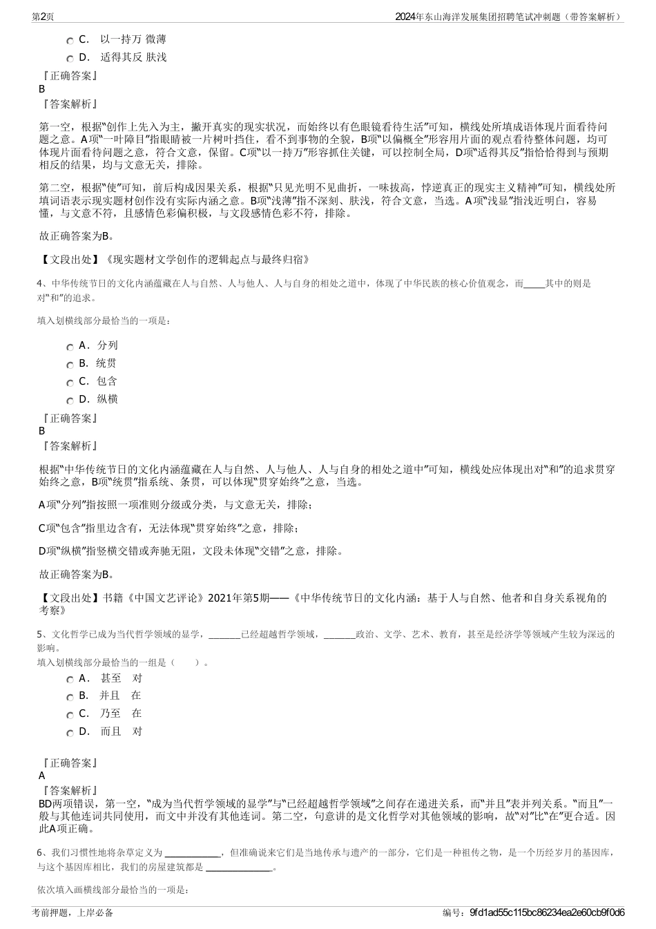 2024年东山海洋发展集团招聘笔试冲刺题（带答案解析）_第2页