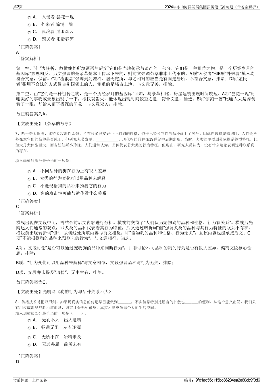 2024年东山海洋发展集团招聘笔试冲刺题（带答案解析）_第3页