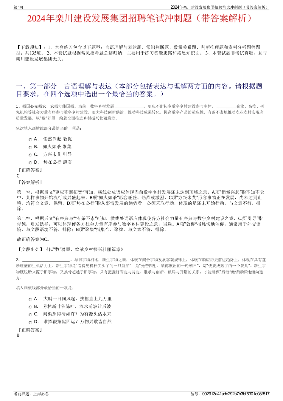 2024年栾川建设发展集团招聘笔试冲刺题（带答案解析）_第1页