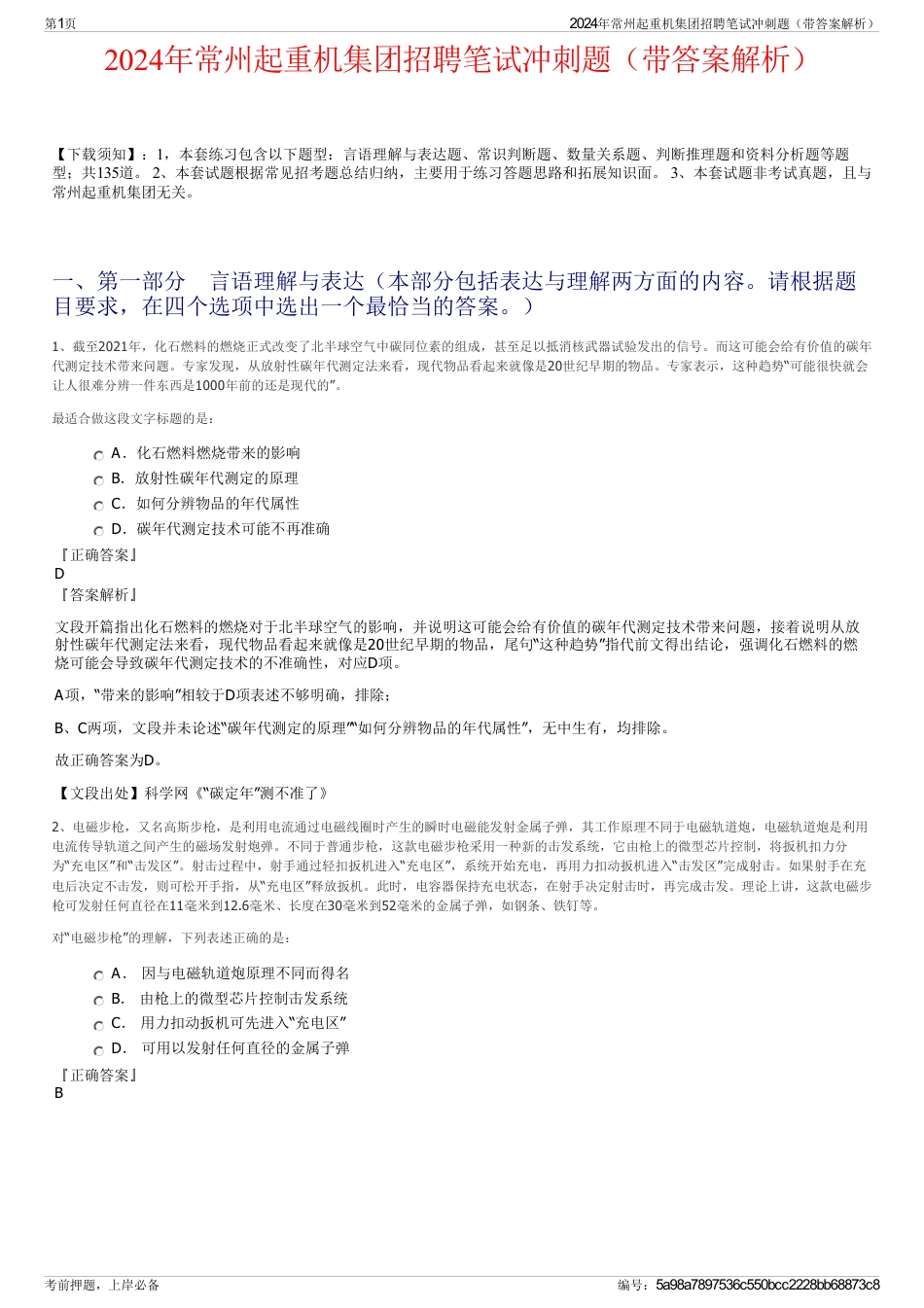 2024年常州起重机集团招聘笔试冲刺题（带答案解析）_第1页