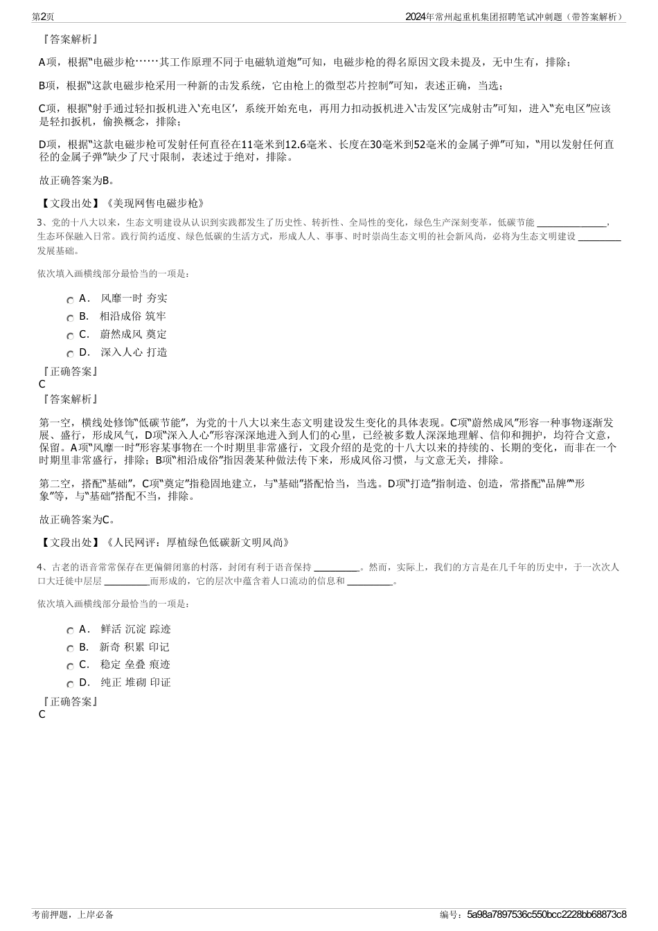 2024年常州起重机集团招聘笔试冲刺题（带答案解析）_第2页