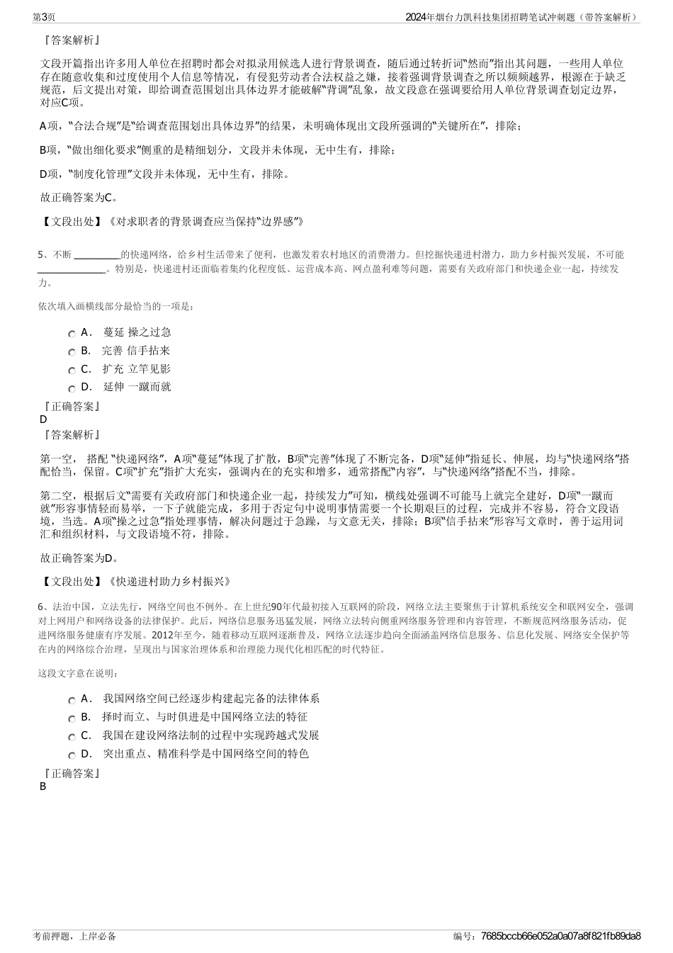 2024年烟台力凯科技集团招聘笔试冲刺题（带答案解析）_第3页