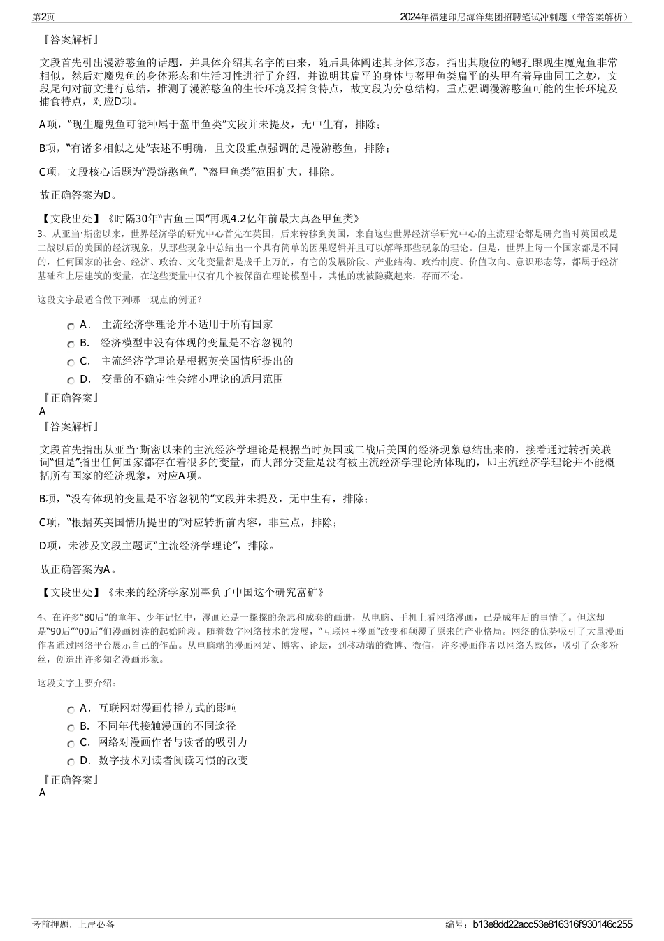 2024年福建印尼海洋集团招聘笔试冲刺题（带答案解析）_第2页
