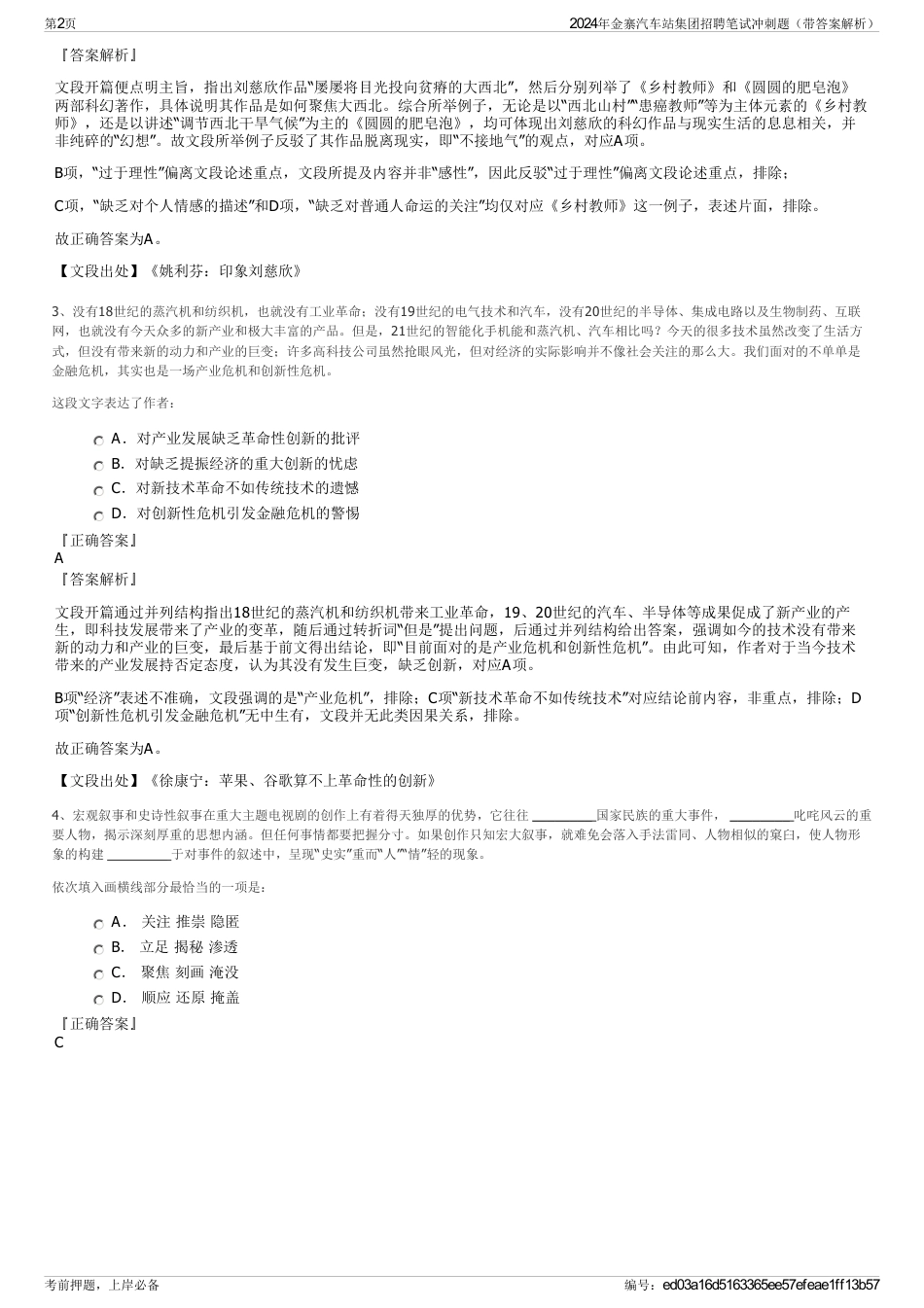 2024年金寨汽车站集团招聘笔试冲刺题（带答案解析）_第2页