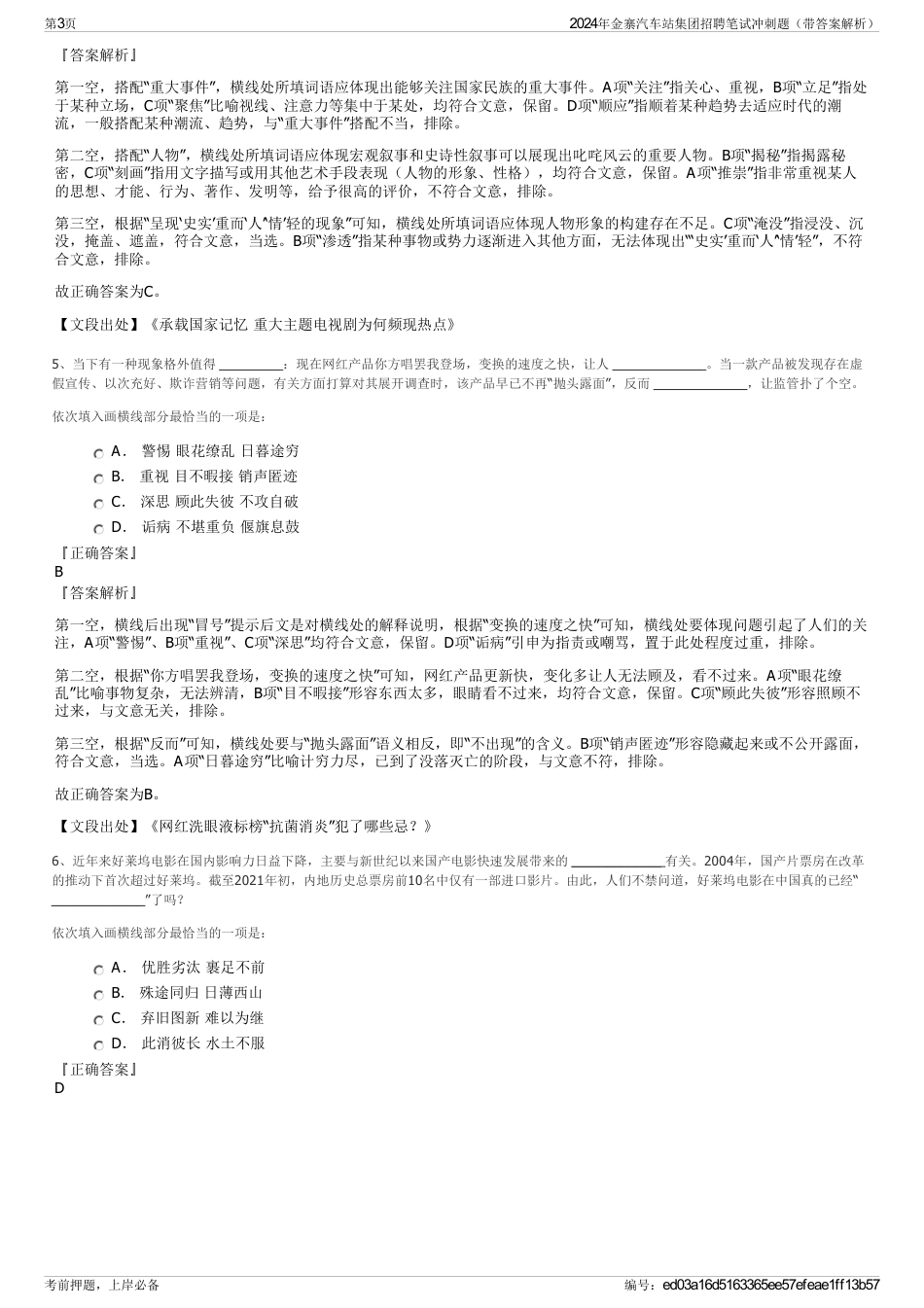 2024年金寨汽车站集团招聘笔试冲刺题（带答案解析）_第3页