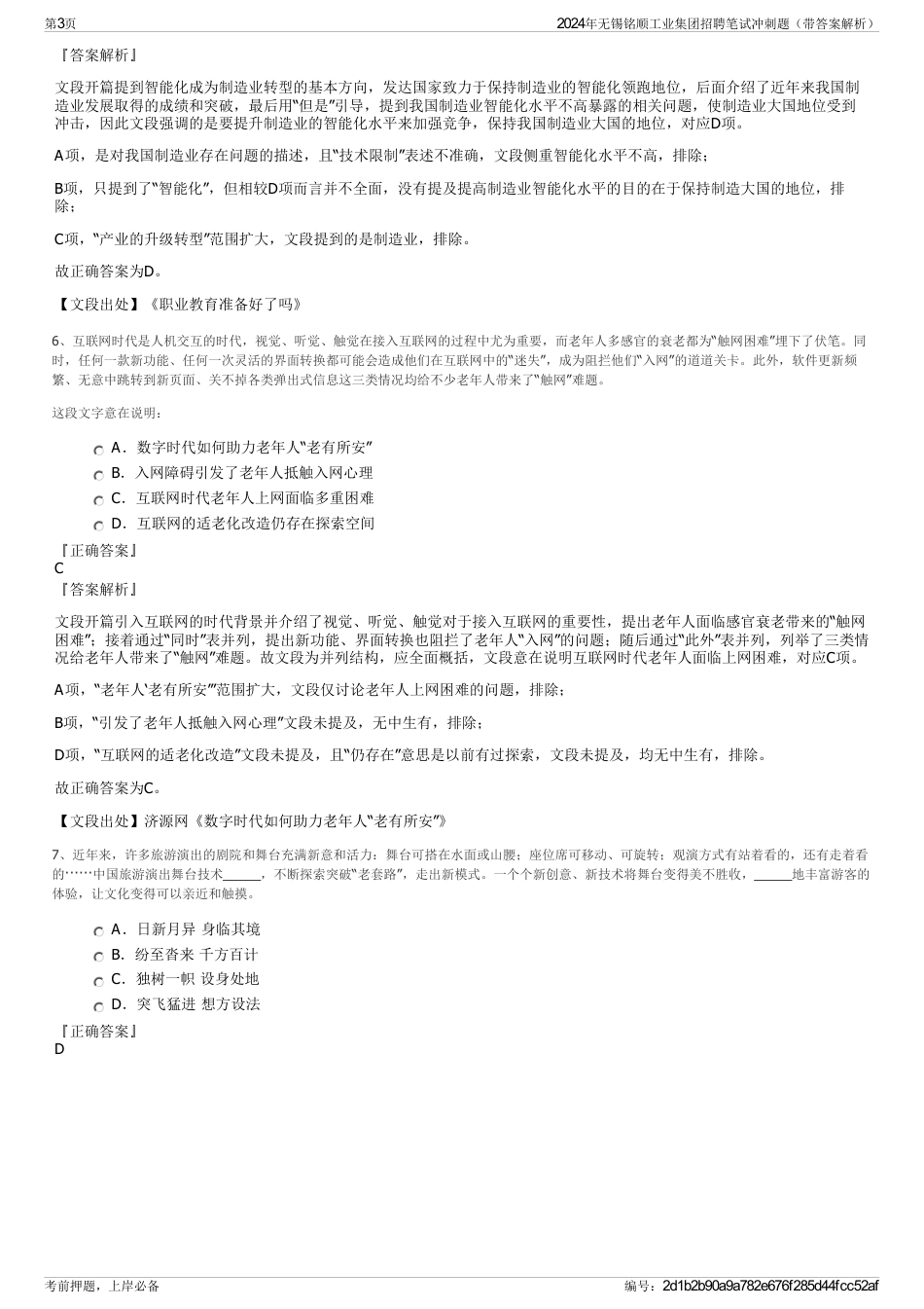 2024年无锡铭顺工业集团招聘笔试冲刺题（带答案解析）_第3页