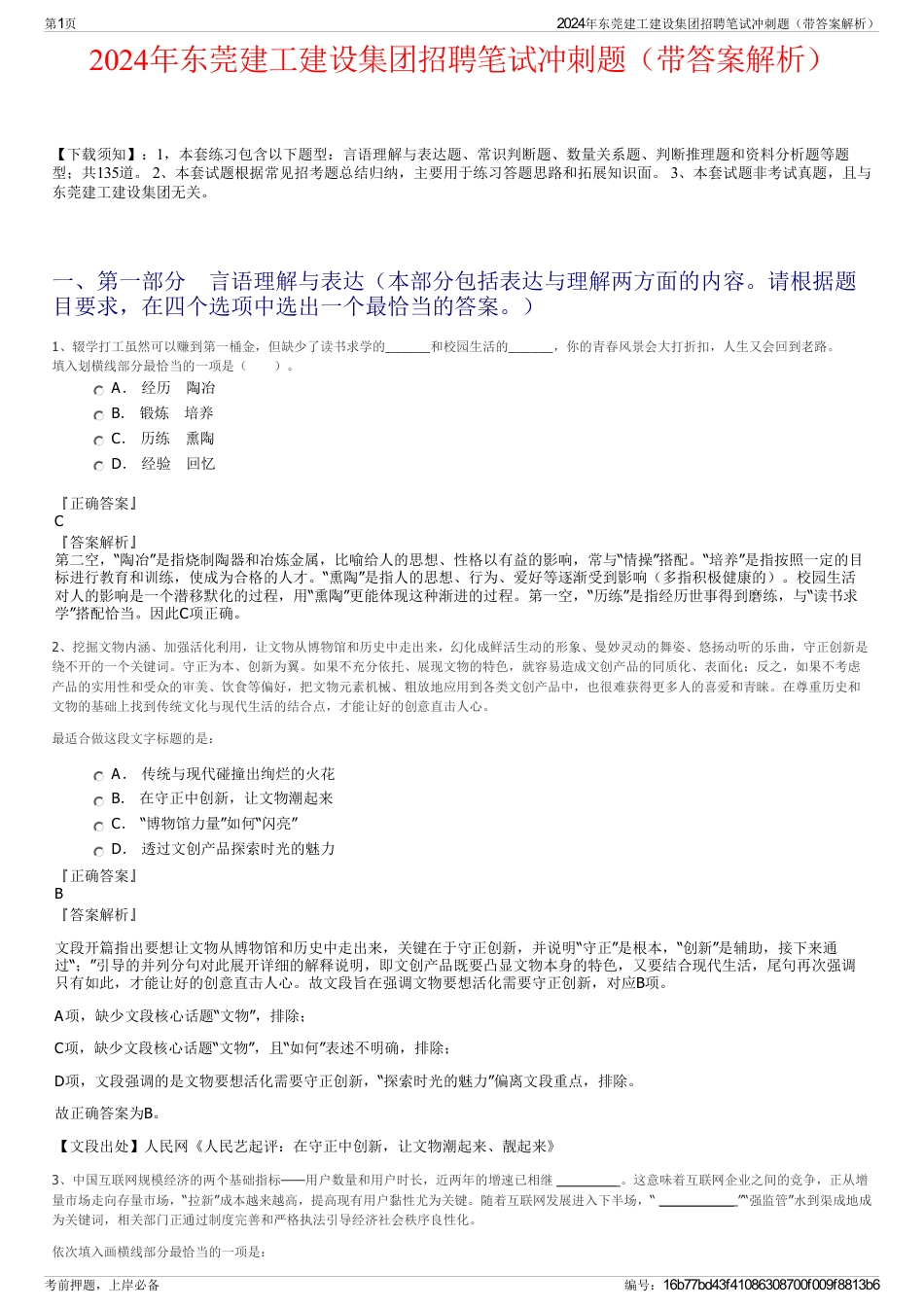 2024年东莞建工建设集团招聘笔试冲刺题（带答案解析）_第1页