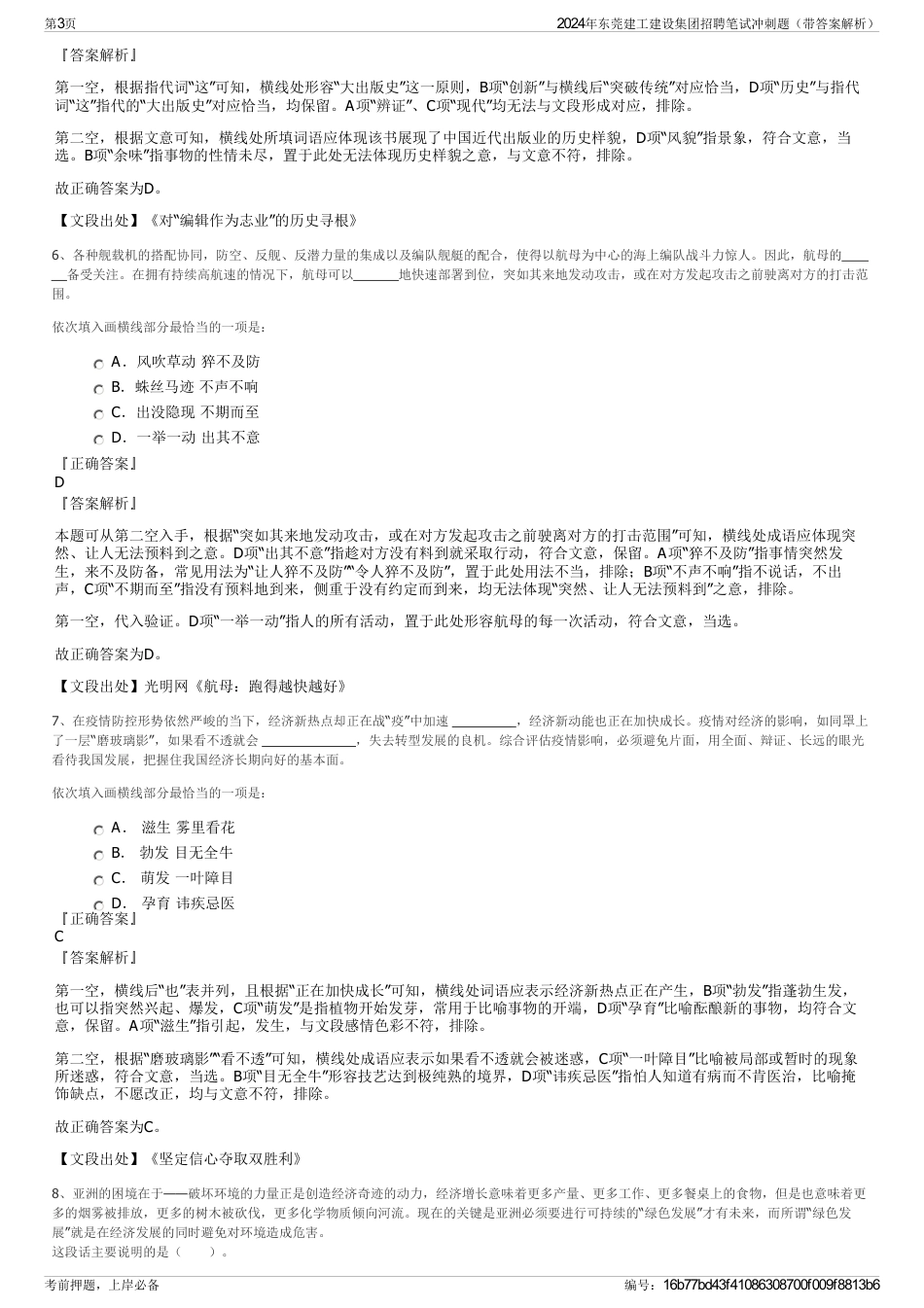 2024年东莞建工建设集团招聘笔试冲刺题（带答案解析）_第3页