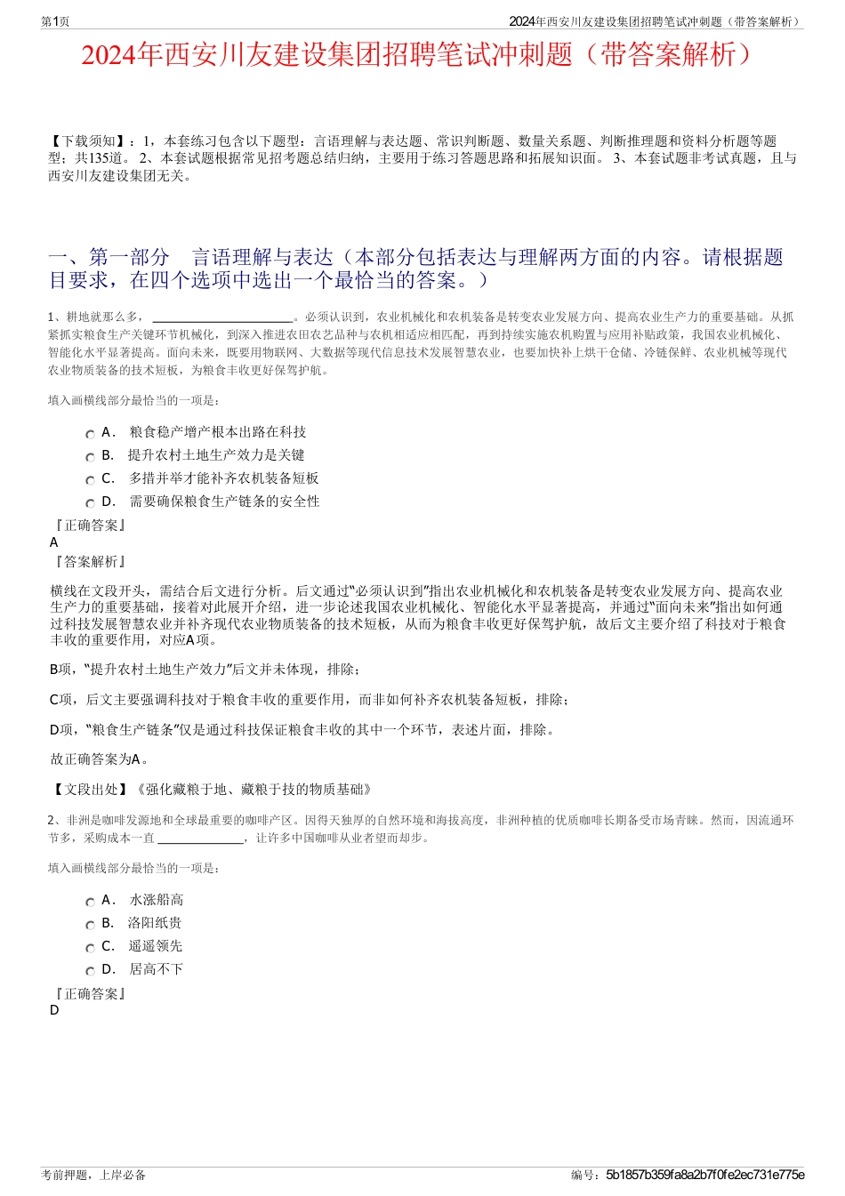 2024年西安川友建设集团招聘笔试冲刺题（带答案解析）_第1页