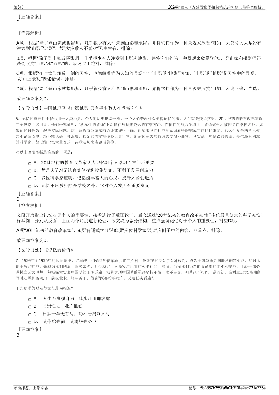 2024年西安川友建设集团招聘笔试冲刺题（带答案解析）_第3页