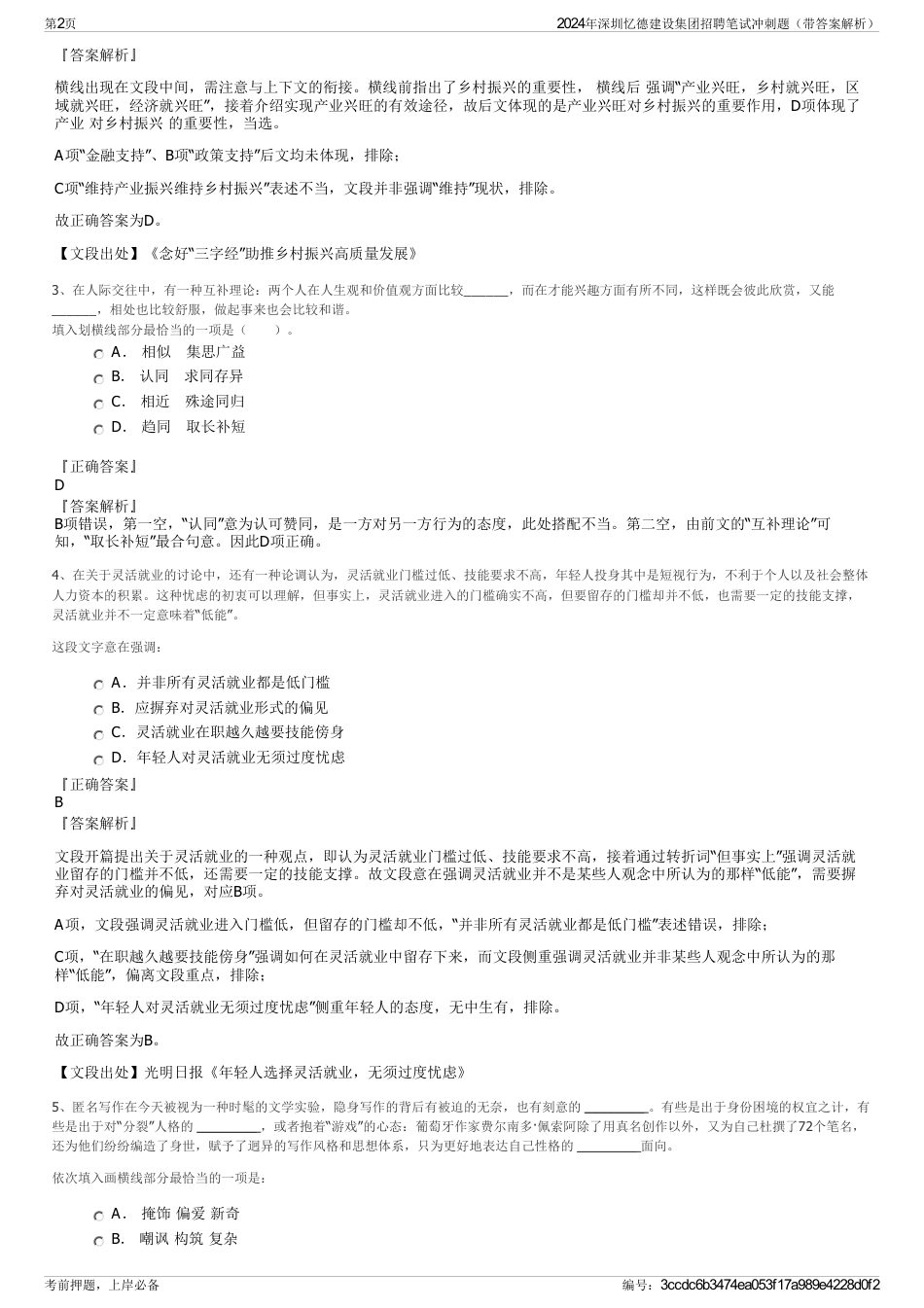 2024年深圳忆德建设集团招聘笔试冲刺题（带答案解析）_第2页
