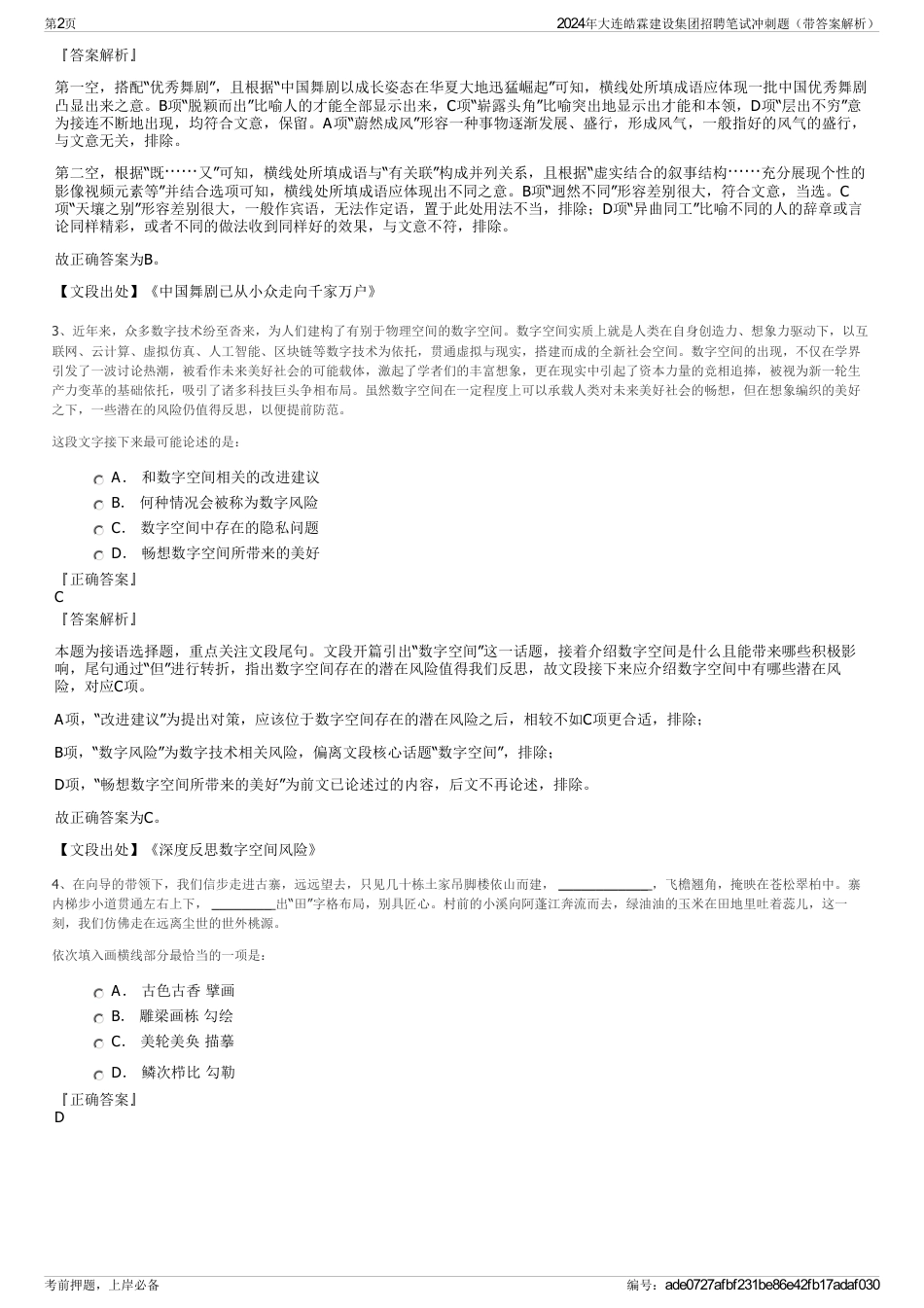 2024年大连皓霖建设集团招聘笔试冲刺题（带答案解析）_第2页