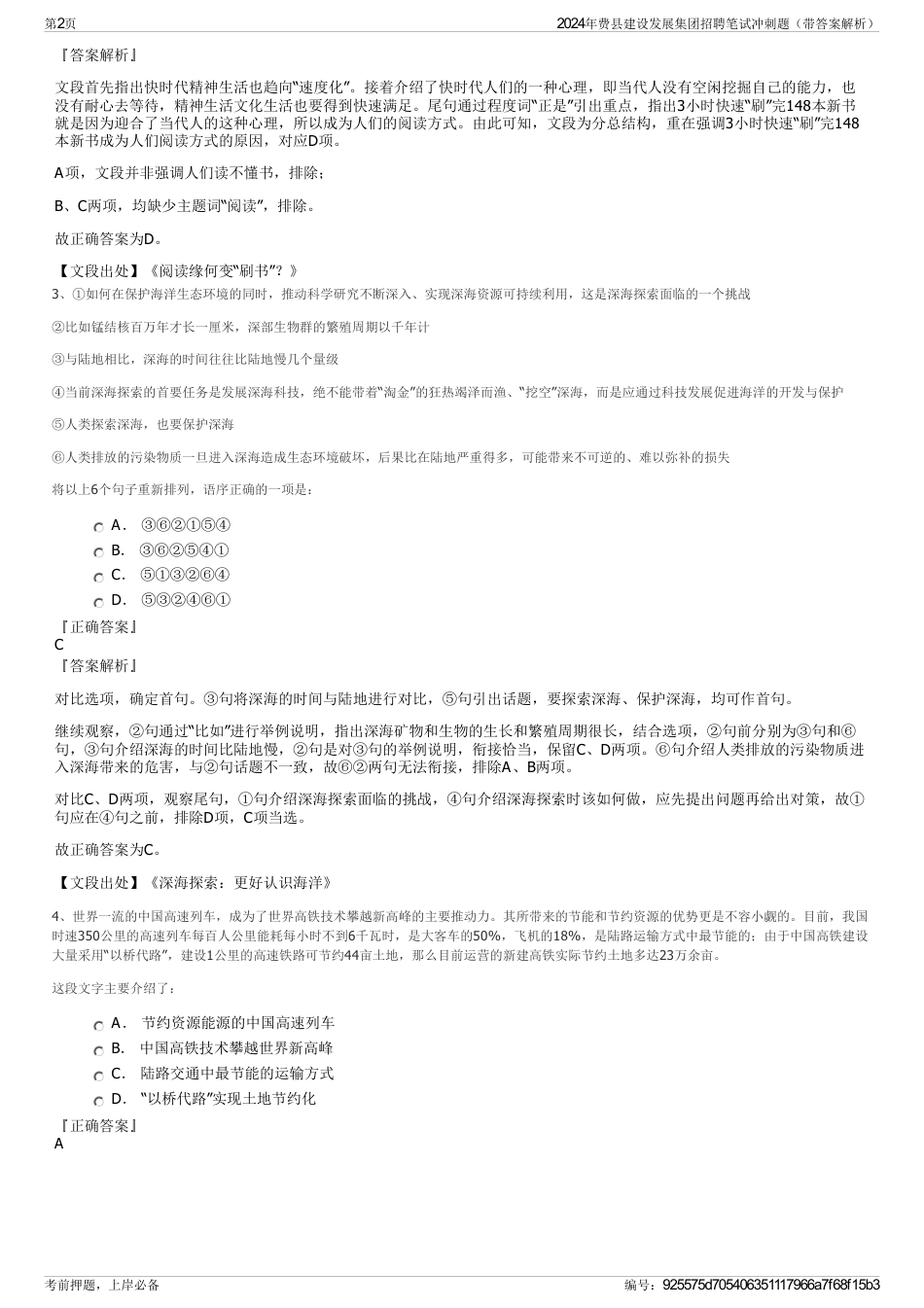 2024年费县建设发展集团招聘笔试冲刺题（带答案解析）_第2页