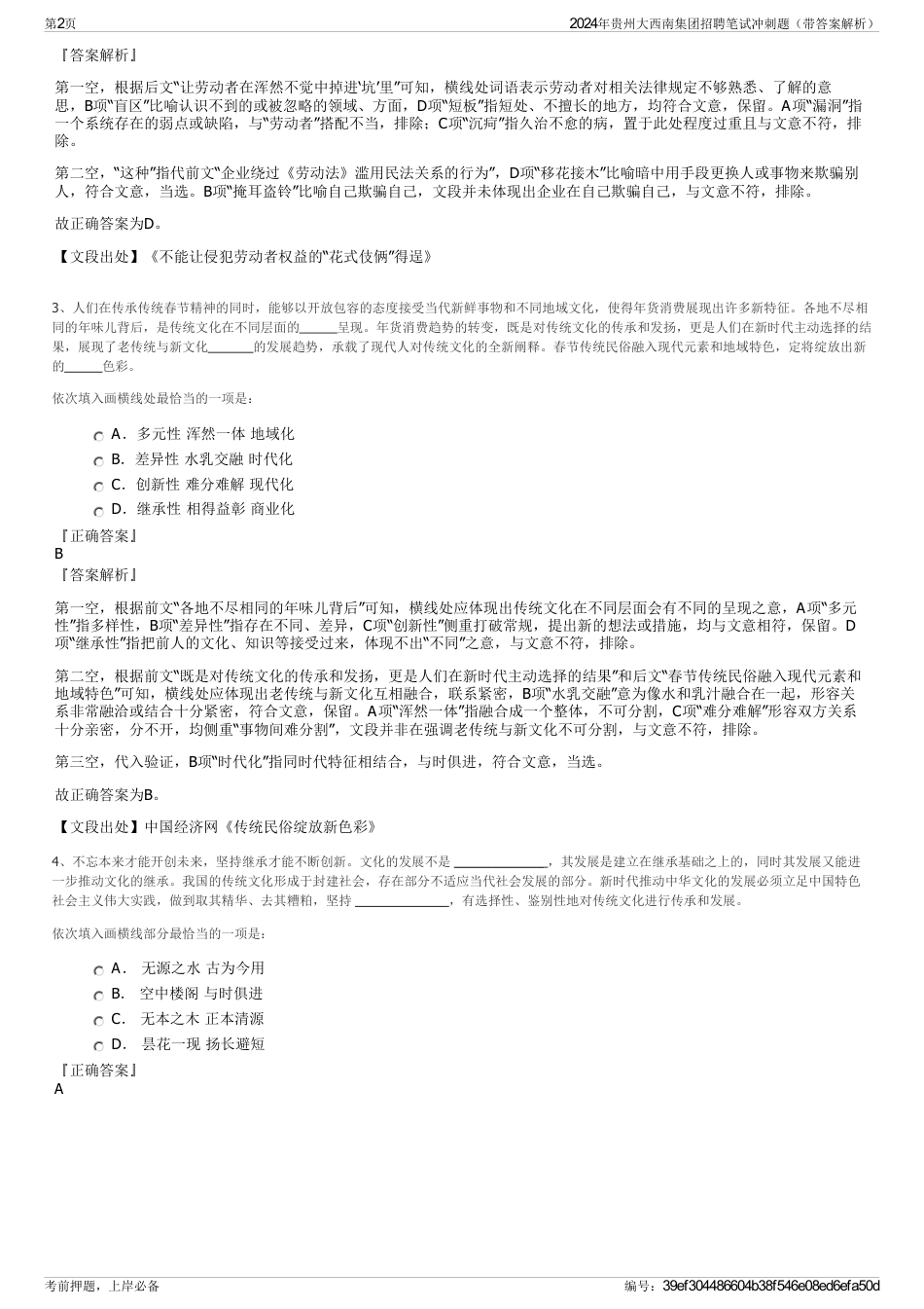 2024年贵州大西南集团招聘笔试冲刺题（带答案解析）_第2页