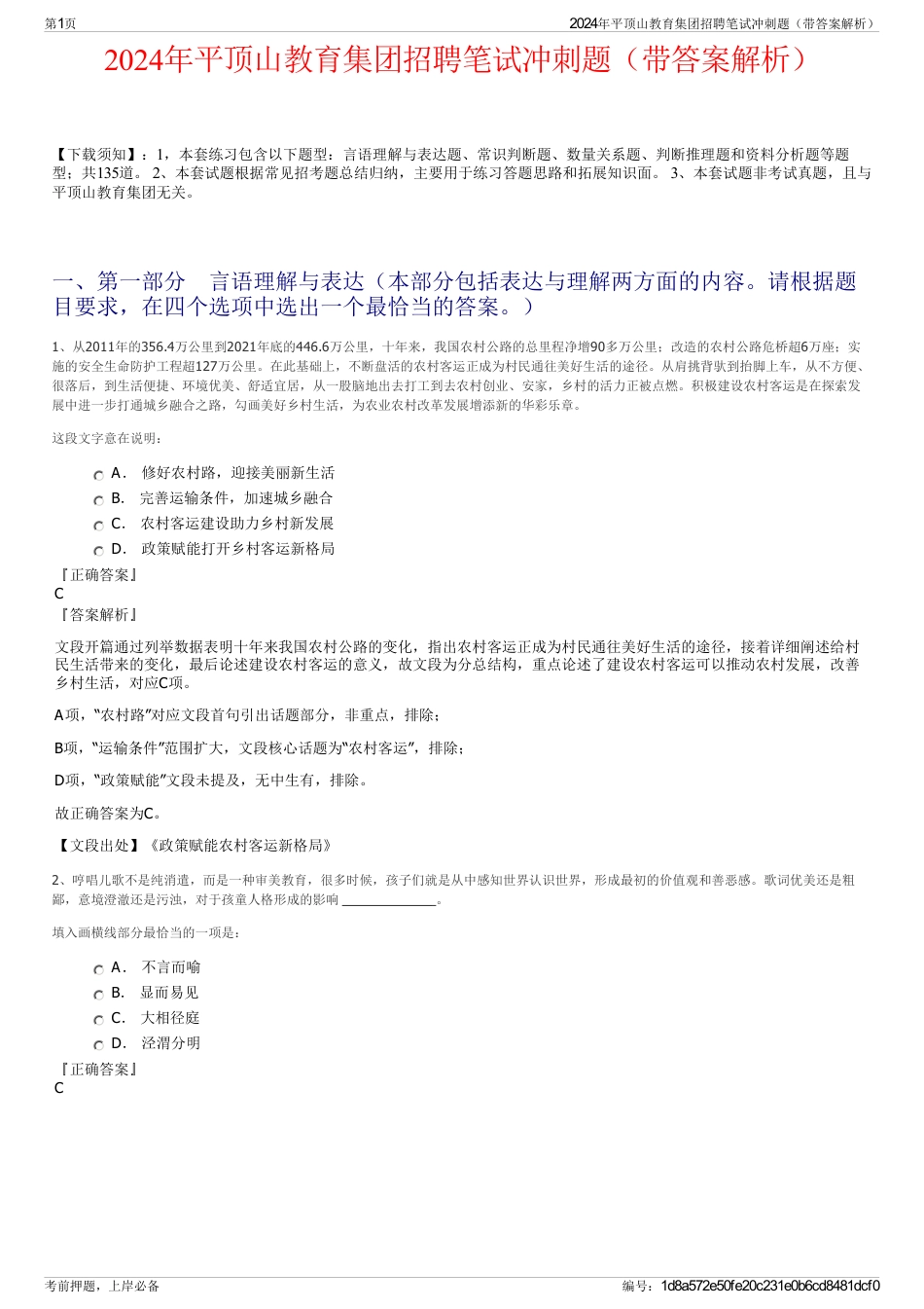 2024年平顶山教育集团招聘笔试冲刺题（带答案解析）_第1页
