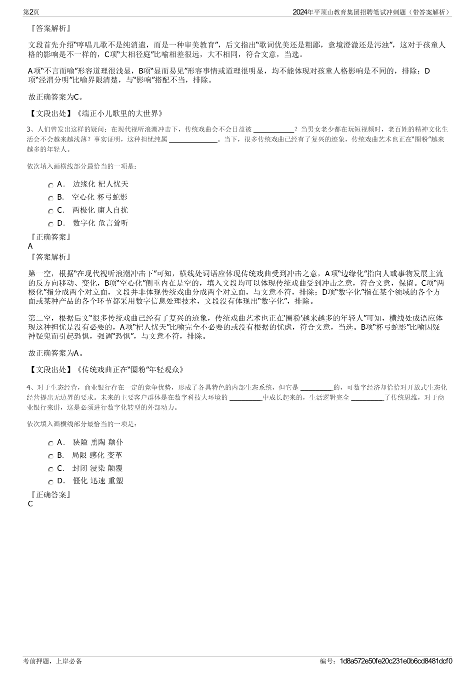 2024年平顶山教育集团招聘笔试冲刺题（带答案解析）_第2页