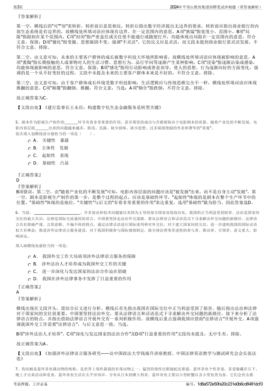 2024年平顶山教育集团招聘笔试冲刺题（带答案解析）_第3页