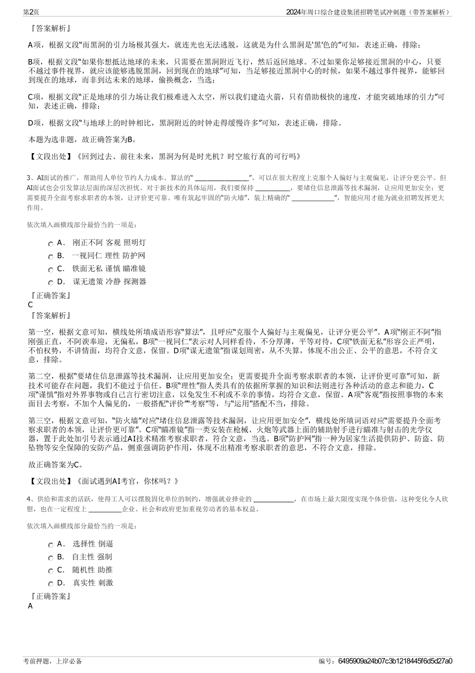 2024年周口综合建设集团招聘笔试冲刺题（带答案解析）_第2页