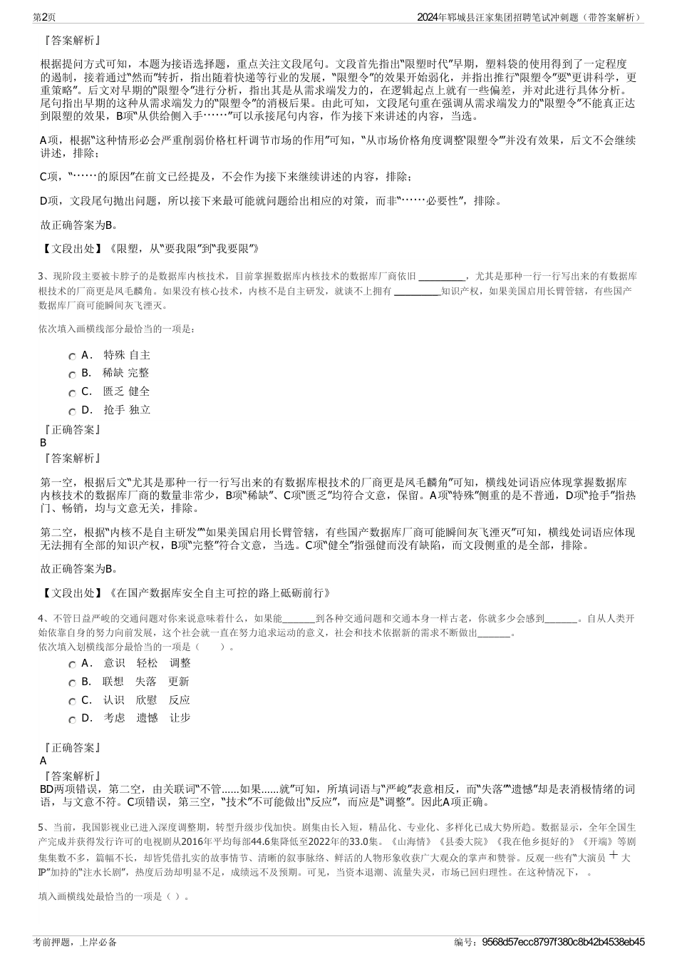 2024年郓城县汪家集团招聘笔试冲刺题（带答案解析）_第2页