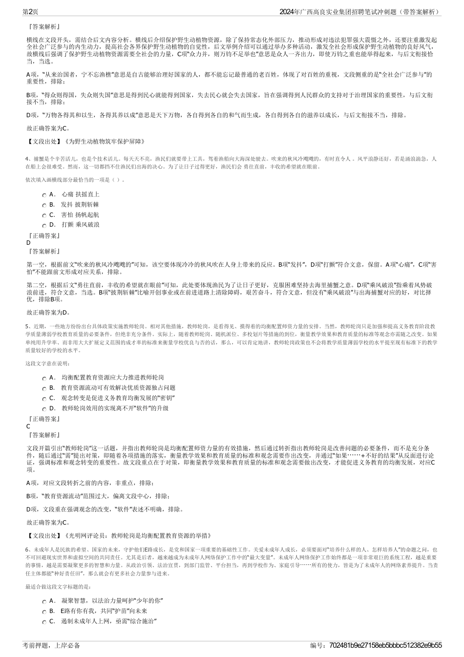 2024年广西高良实业集团招聘笔试冲刺题（带答案解析）_第2页