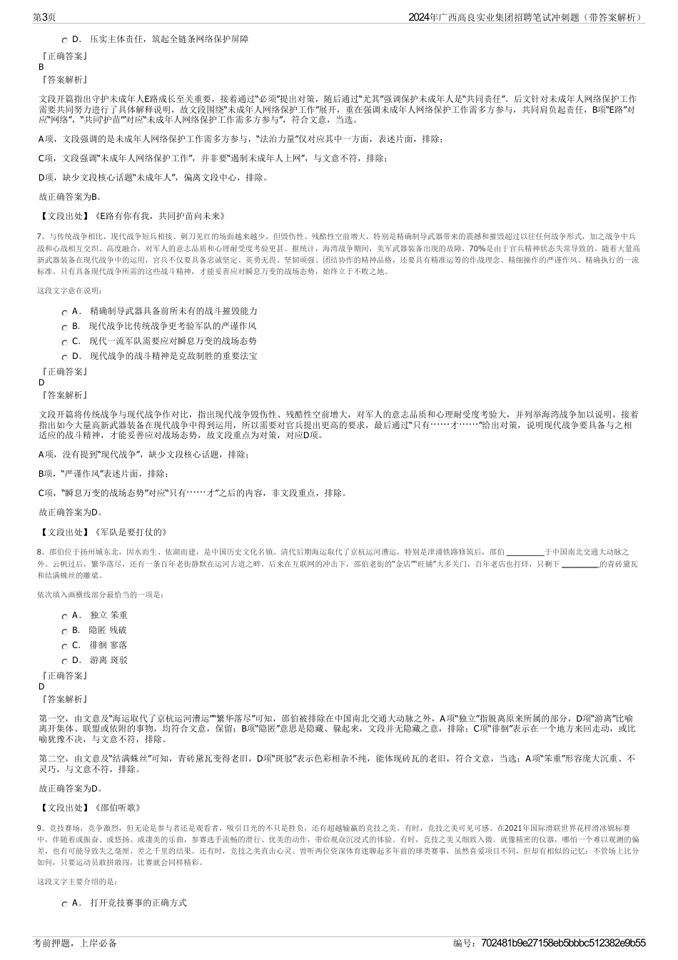 2024年广西高良实业集团招聘笔试冲刺题（带答案解析）_第3页