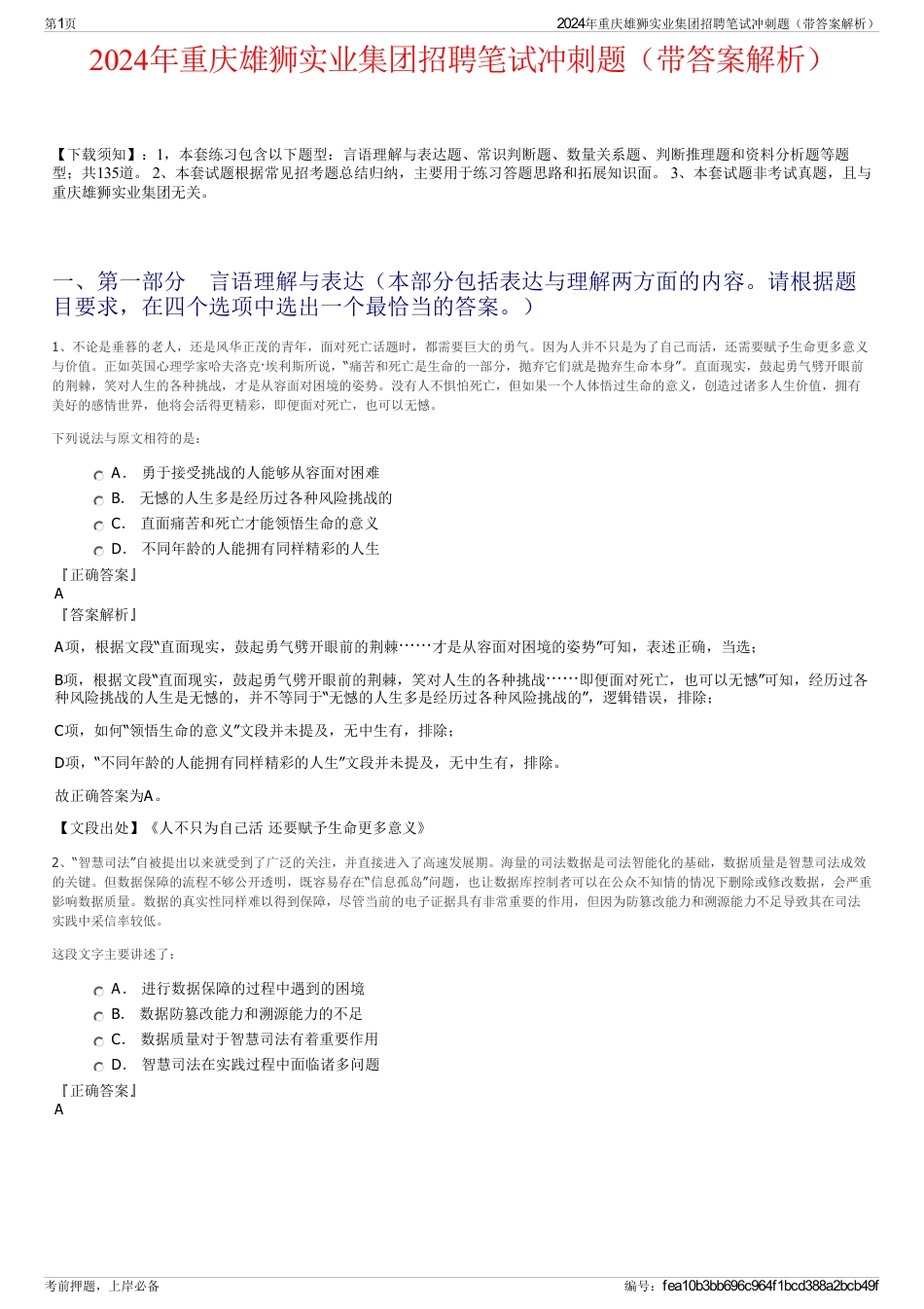 2024年重庆雄狮实业集团招聘笔试冲刺题（带答案解析）_第1页