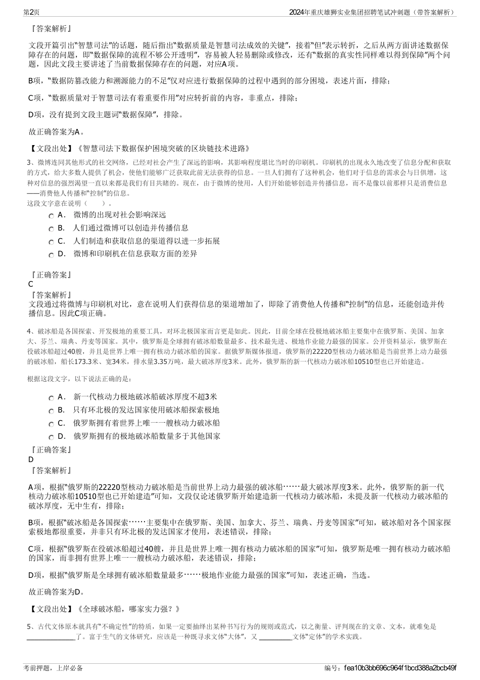2024年重庆雄狮实业集团招聘笔试冲刺题（带答案解析）_第2页