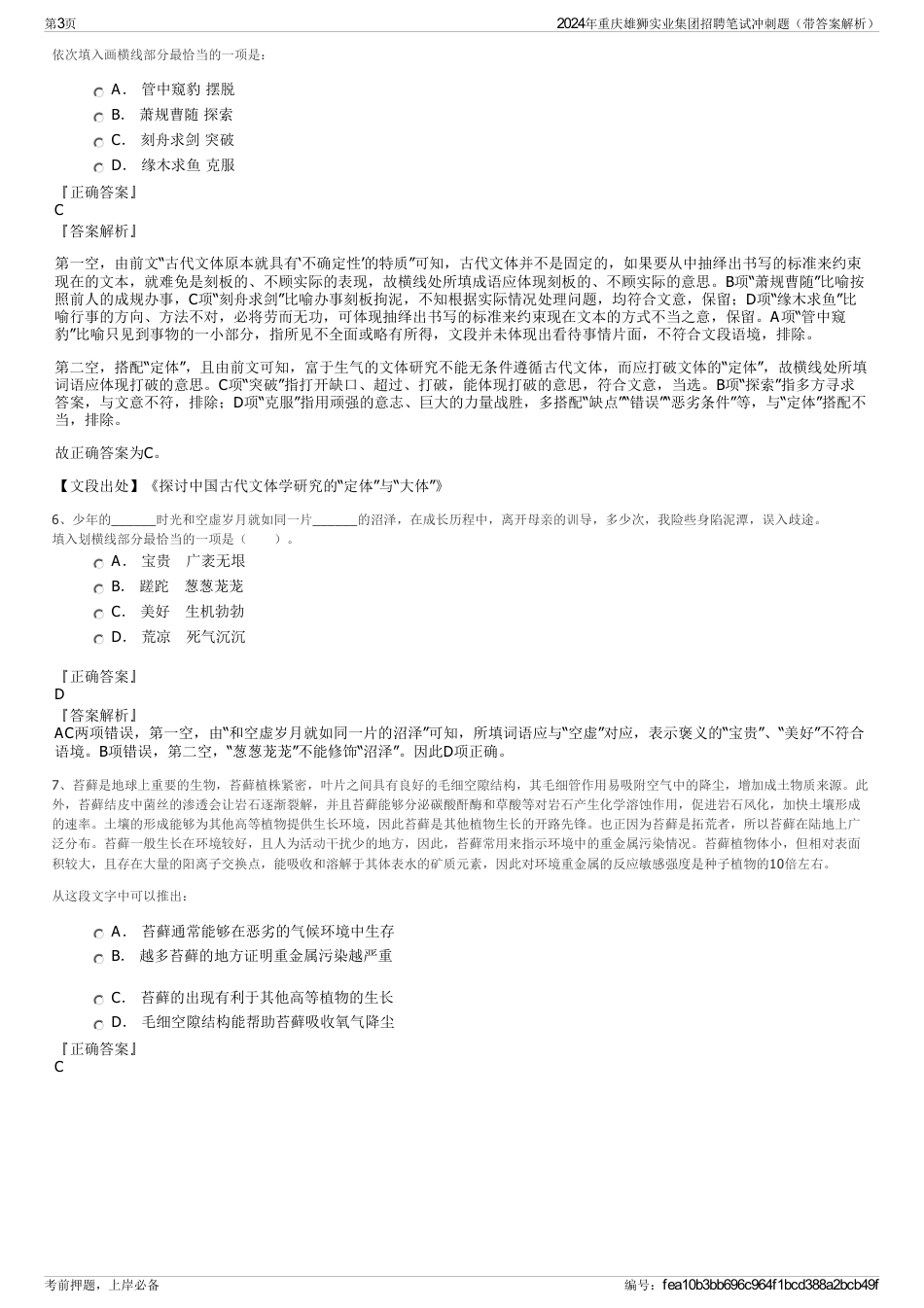 2024年重庆雄狮实业集团招聘笔试冲刺题（带答案解析）_第3页