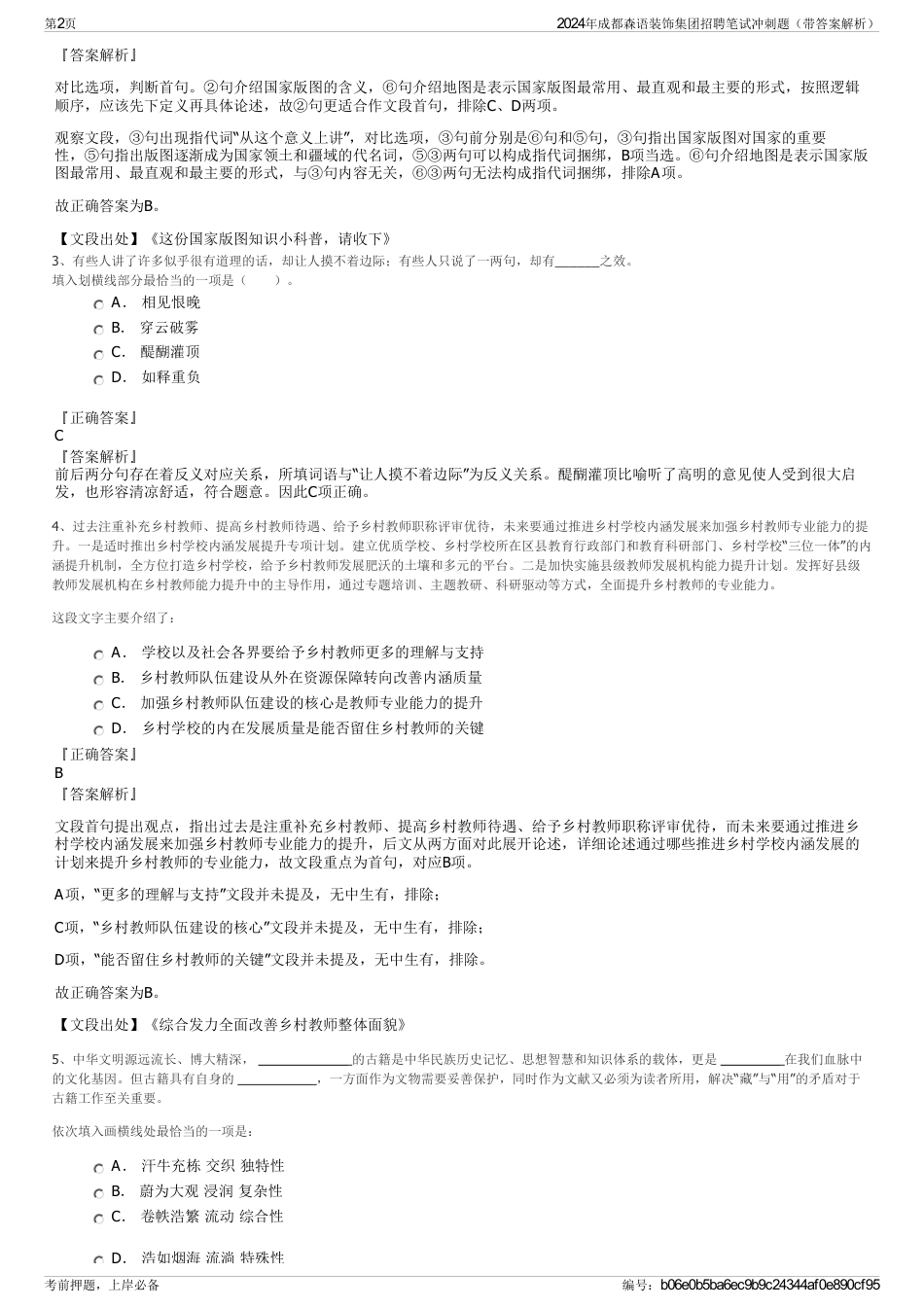 2024年成都森语装饰集团招聘笔试冲刺题（带答案解析）_第2页