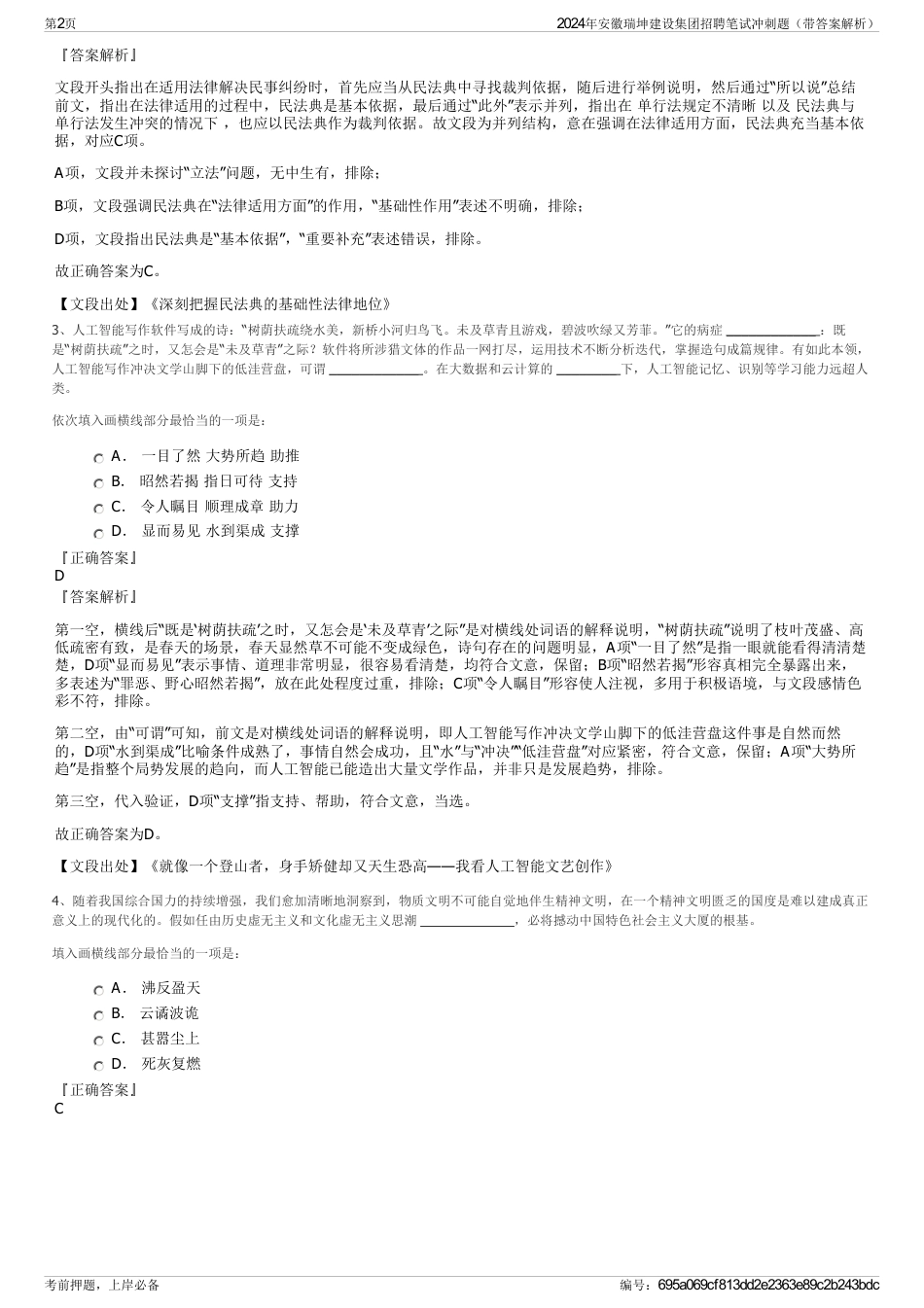 2024年安徽瑞坤建设集团招聘笔试冲刺题（带答案解析）_第2页